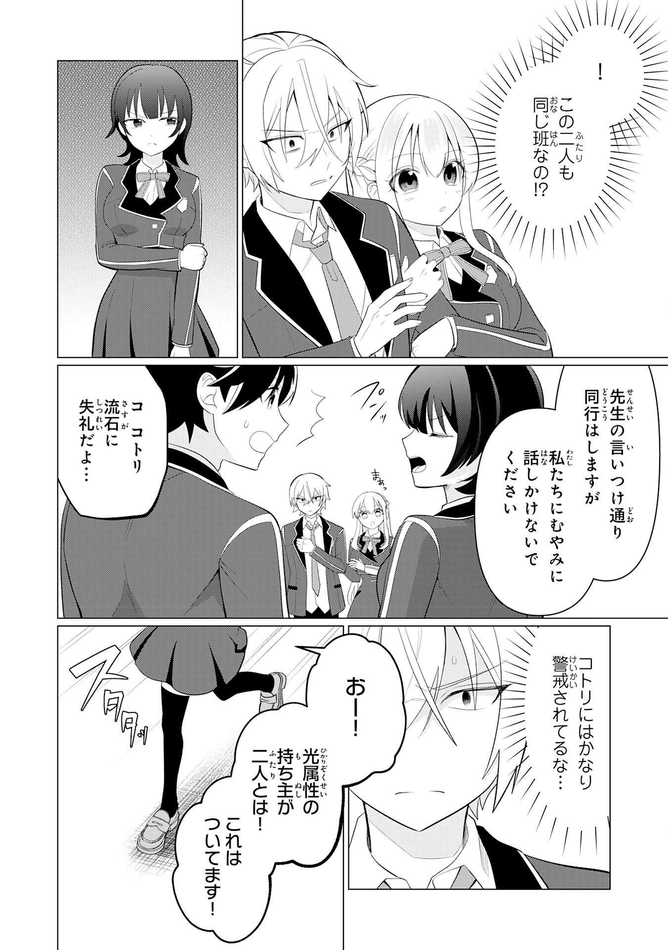 Q. GOUMAN DE HIDOU NA AKUYAKU KIZOKU NI, SEIGI NO HERO NI AKOGARERU SHOUNEN GA TENSEI SHITARA? A. KUCHI WA WARUI GA HITO WO SUKUU DARK HERO GA TANJOU SURU Chapter 8 page 4 - nihonkuni.com