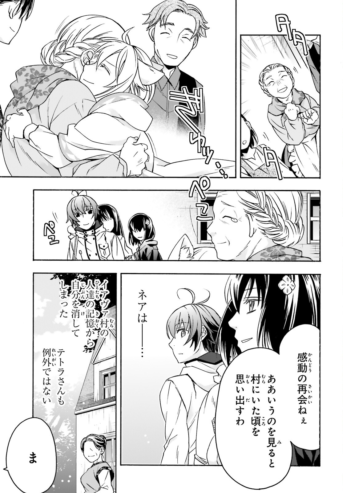The Wrong Way to Use Healing Magic Chapter 90 page 7 - nihonkuni.com