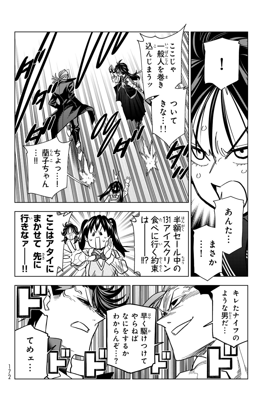 PONKOTSU FUUKIIN TO SKAATO TAKE GA FUTEKISETSU NA JK NO HANASHI - RAW Chapter 107 page 8 - nihonkuni.com