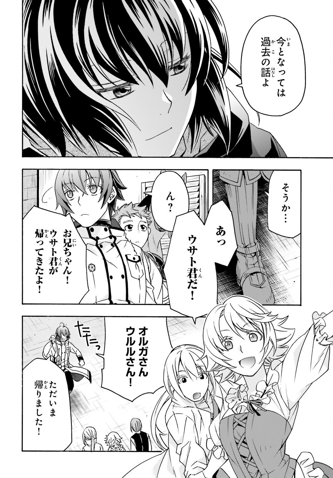 The Wrong Way to Use Healing Magic Chapter 90 page 8 - nihonkuni.com