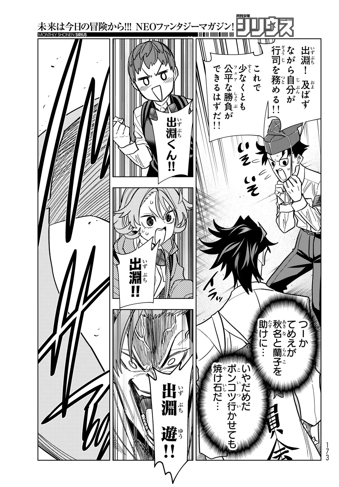 PONKOTSU FUUKIIN TO SKAATO TAKE GA FUTEKISETSU NA JK NO HANASHI - RAW Chapter 107 page 9 - nihonkuni.com