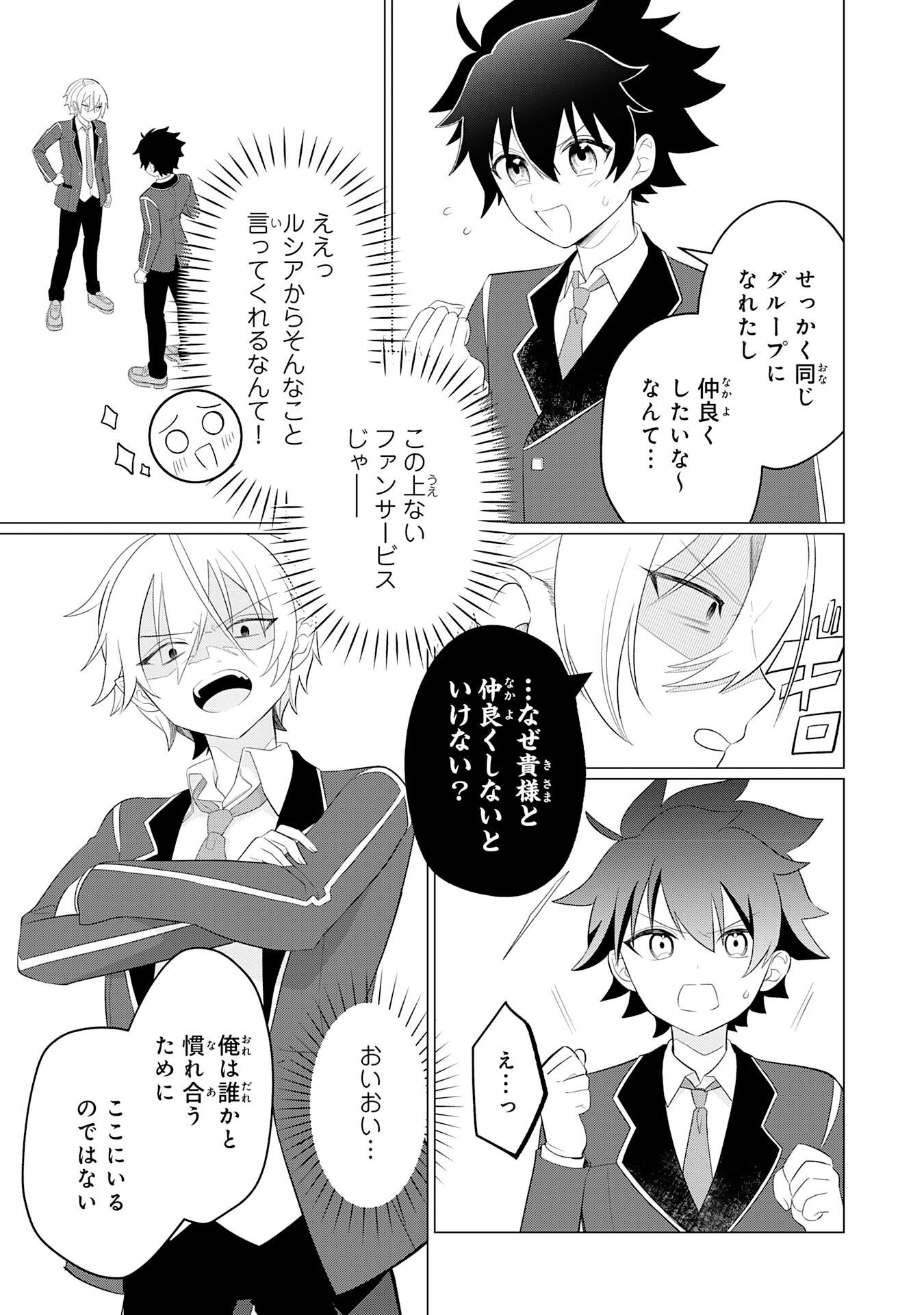 Q. GOUMAN DE HIDOU NA AKUYAKU KIZOKU NI, SEIGI NO HERO NI AKOGARERU SHOUNEN GA TENSEI SHITARA? A. KUCHI WA WARUI GA HITO WO SUKUU DARK HERO GA TANJOU SURU Chapter 8 page 7 - nihonkuni.com