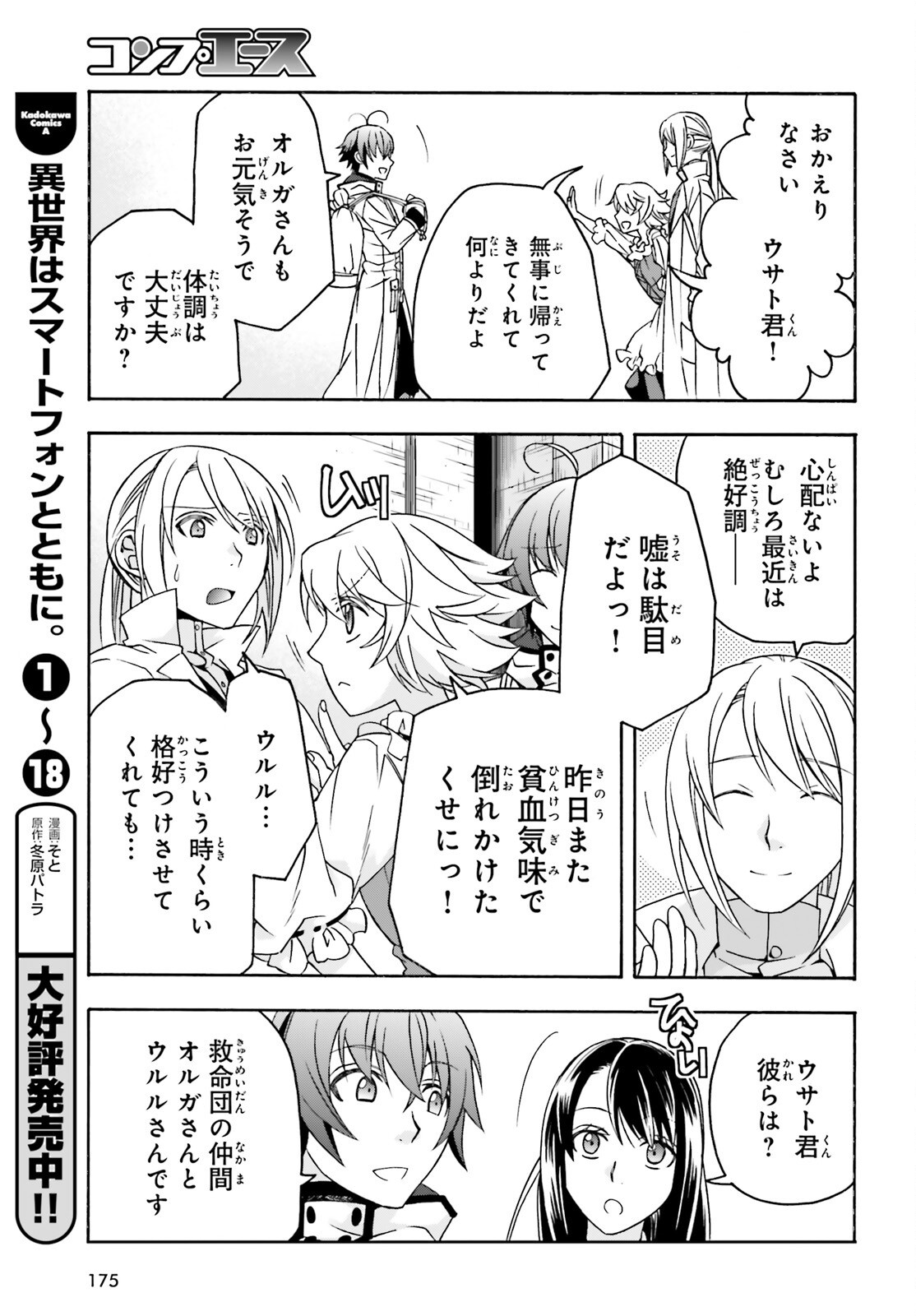 The Wrong Way to Use Healing Magic Chapter 90 page 9 - nihonkuni.com