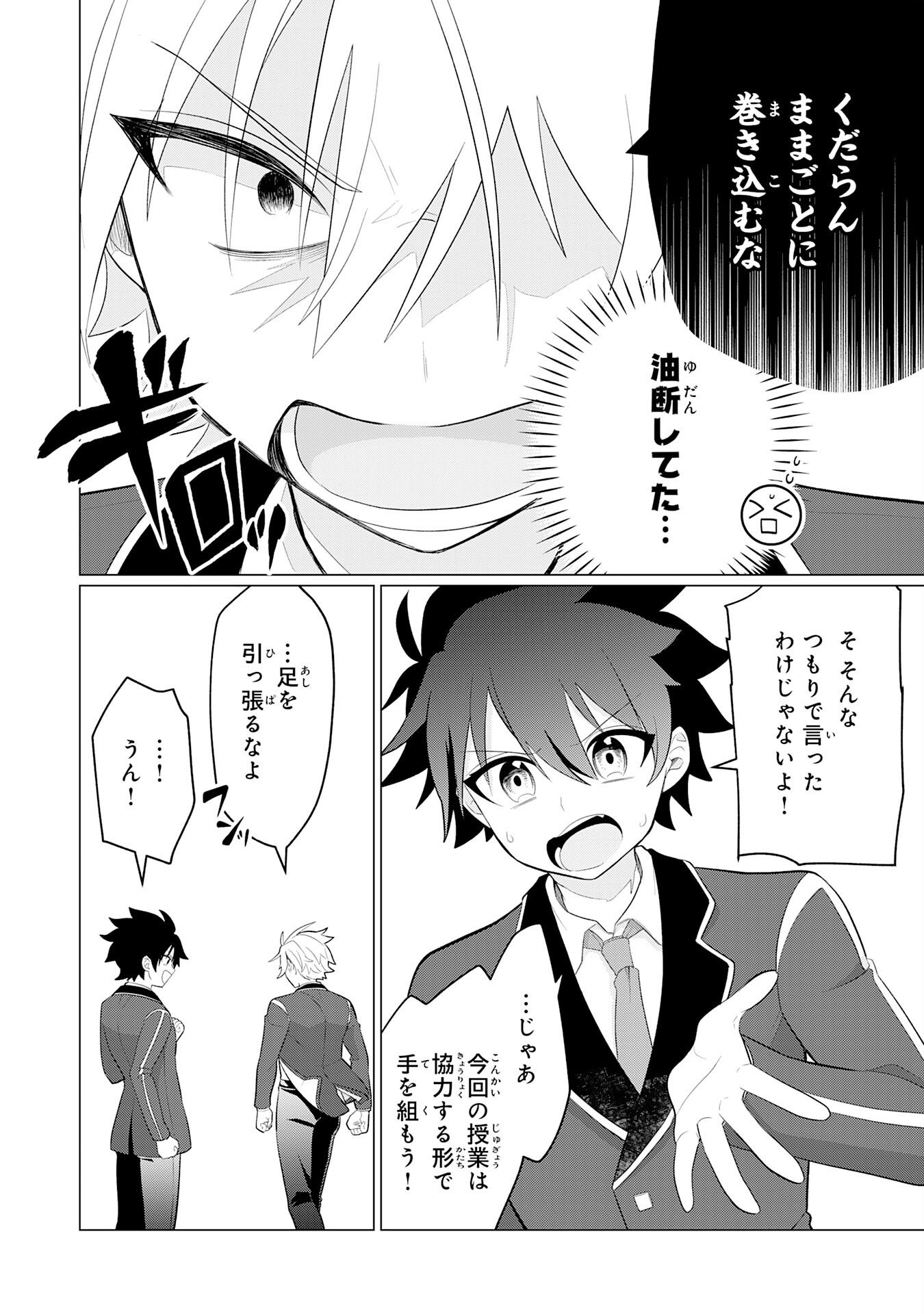 Q. GOUMAN DE HIDOU NA AKUYAKU KIZOKU NI, SEIGI NO HERO NI AKOGARERU SHOUNEN GA TENSEI SHITARA? A. KUCHI WA WARUI GA HITO WO SUKUU DARK HERO GA TANJOU SURU Chapter 8 page 8 - nihonkuni.com