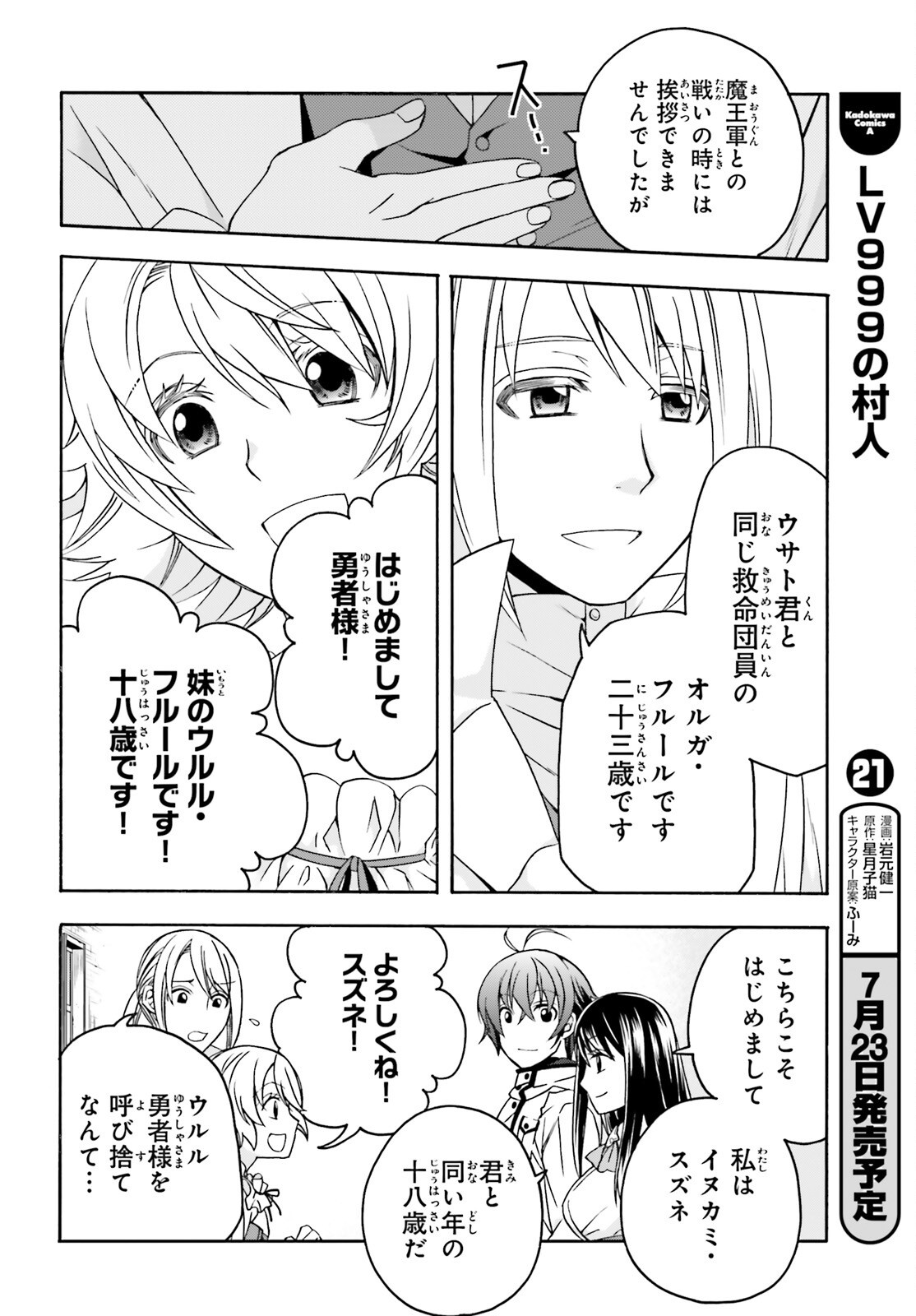 The Wrong Way to Use Healing Magic Chapter 90 page 10 - nihonkuni.com