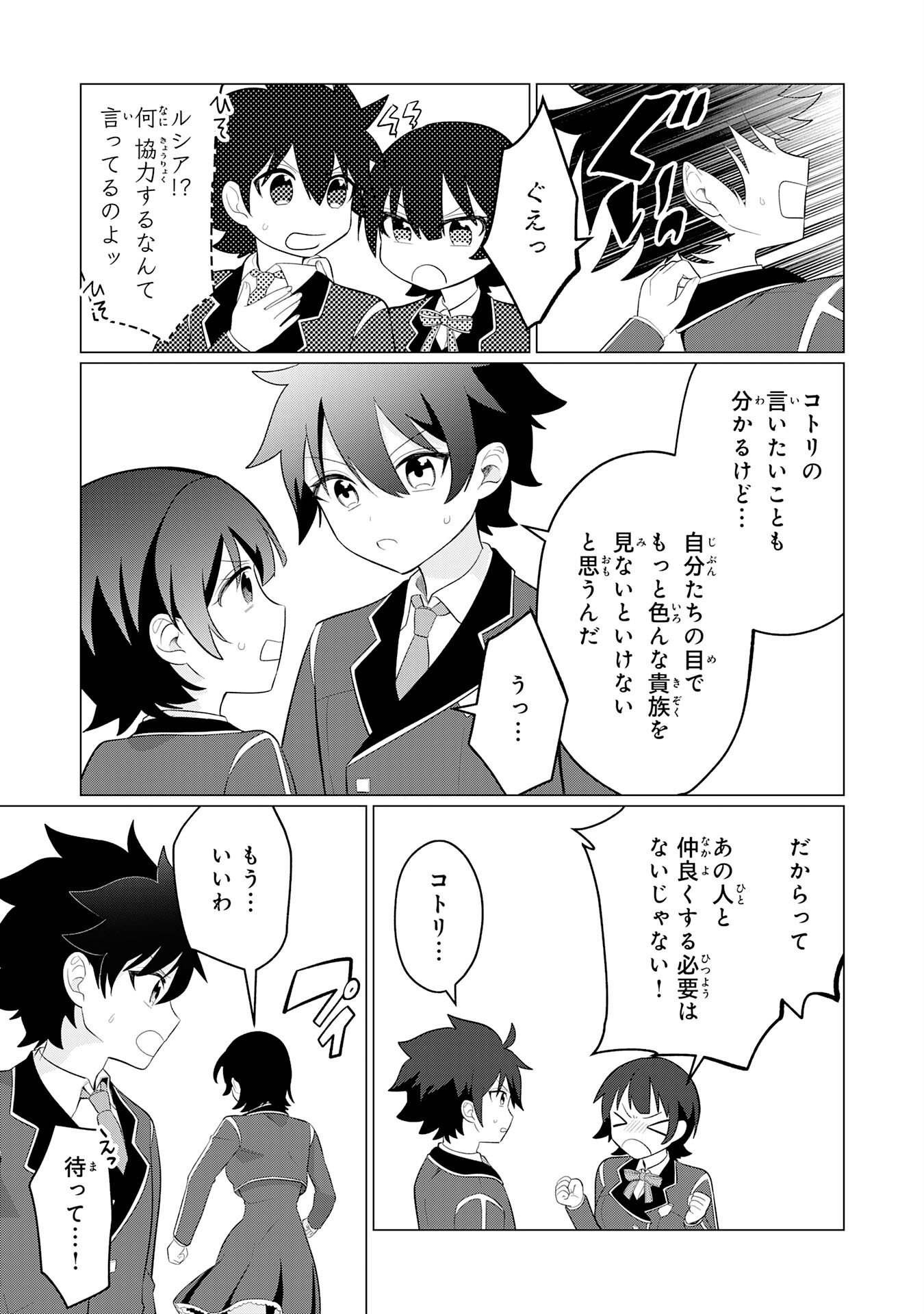 Q. GOUMAN DE HIDOU NA AKUYAKU KIZOKU NI, SEIGI NO HERO NI AKOGARERU SHOUNEN GA TENSEI SHITARA? A. KUCHI WA WARUI GA HITO WO SUKUU DARK HERO GA TANJOU SURU Chapter 8 page 9 - nihonkuni.com