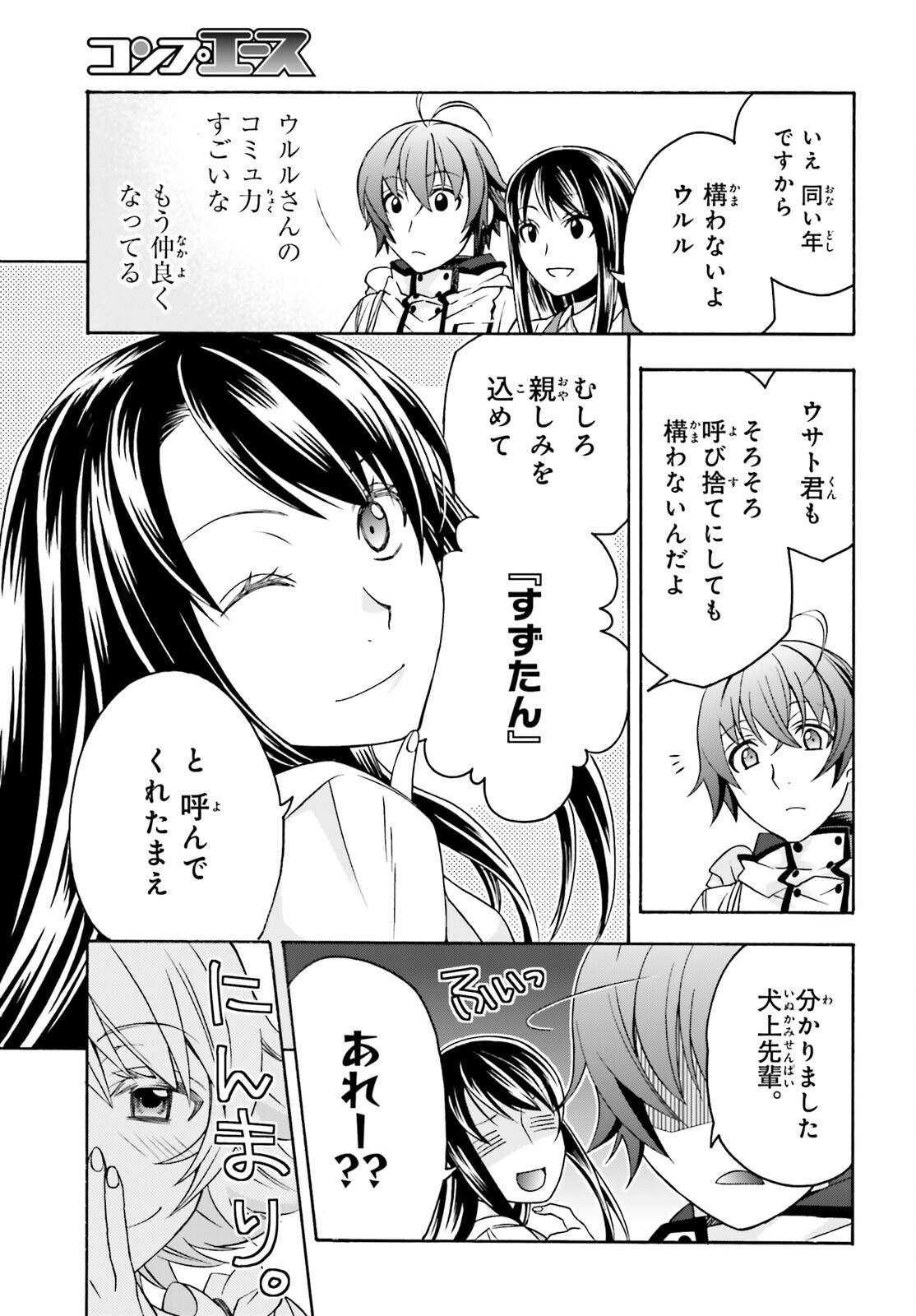 The Wrong Way to Use Healing Magic Chapter 90 page 11 - nihonkuni.com