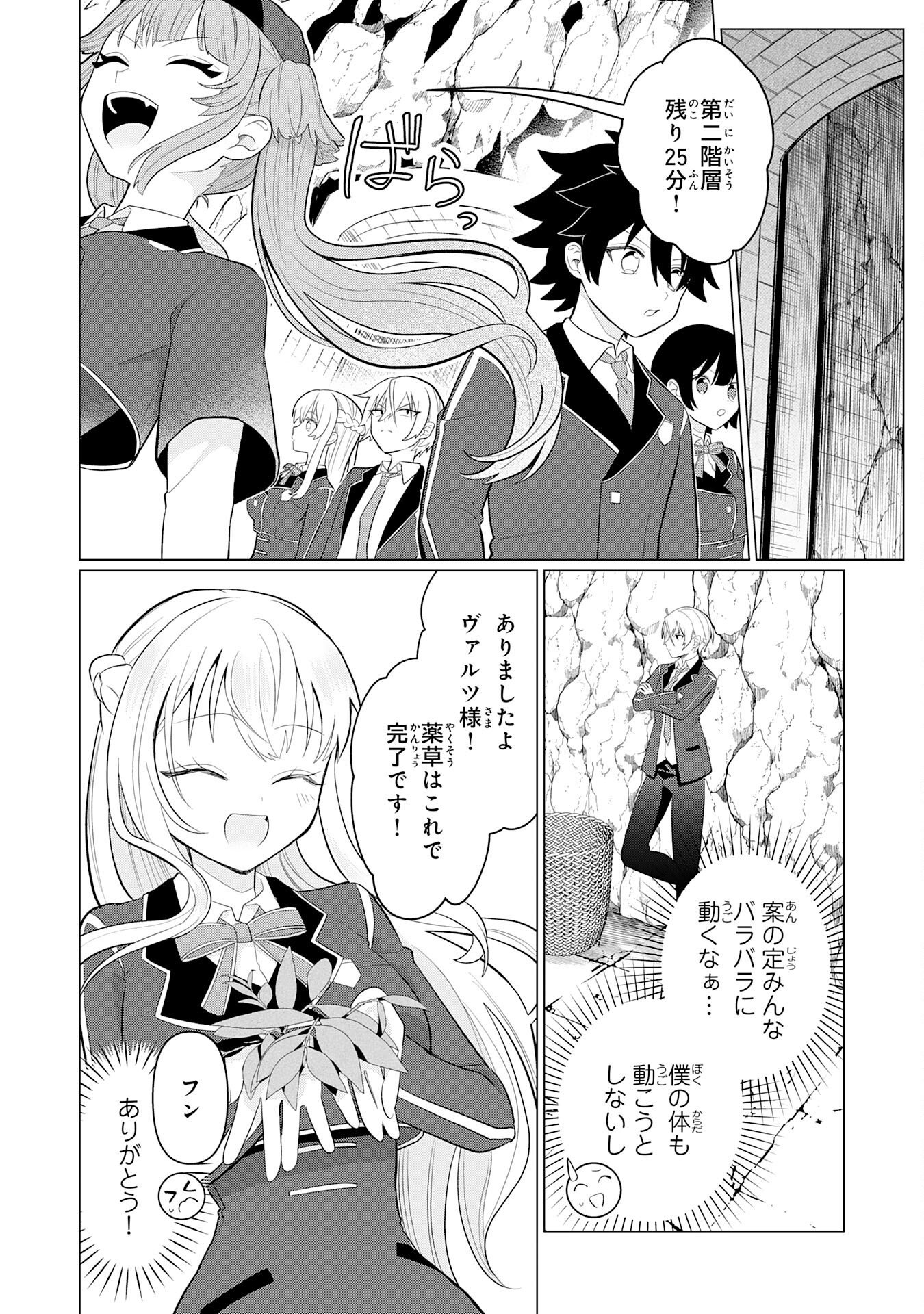 Q. GOUMAN DE HIDOU NA AKUYAKU KIZOKU NI, SEIGI NO HERO NI AKOGARERU SHOUNEN GA TENSEI SHITARA? A. KUCHI WA WARUI GA HITO WO SUKUU DARK HERO GA TANJOU SURU Chapter 8 page 10 - nihonkuni.com