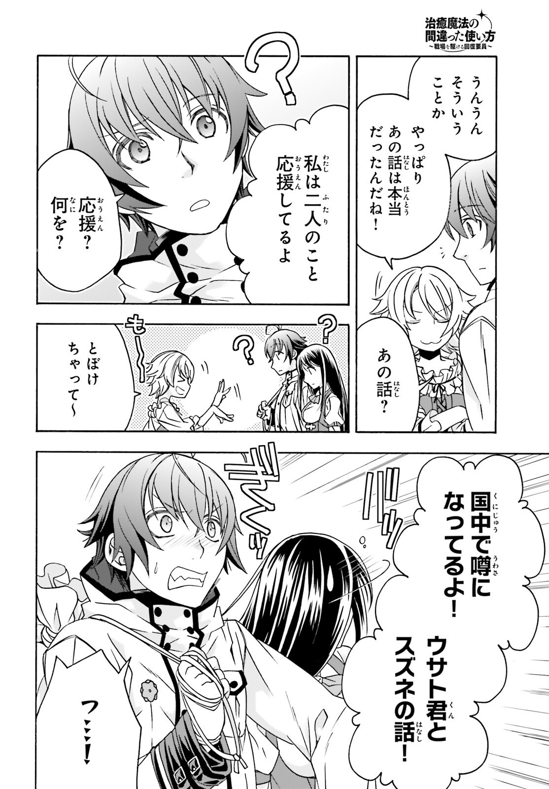 The Wrong Way to Use Healing Magic Chapter 90 page 12 - nihonkuni.com