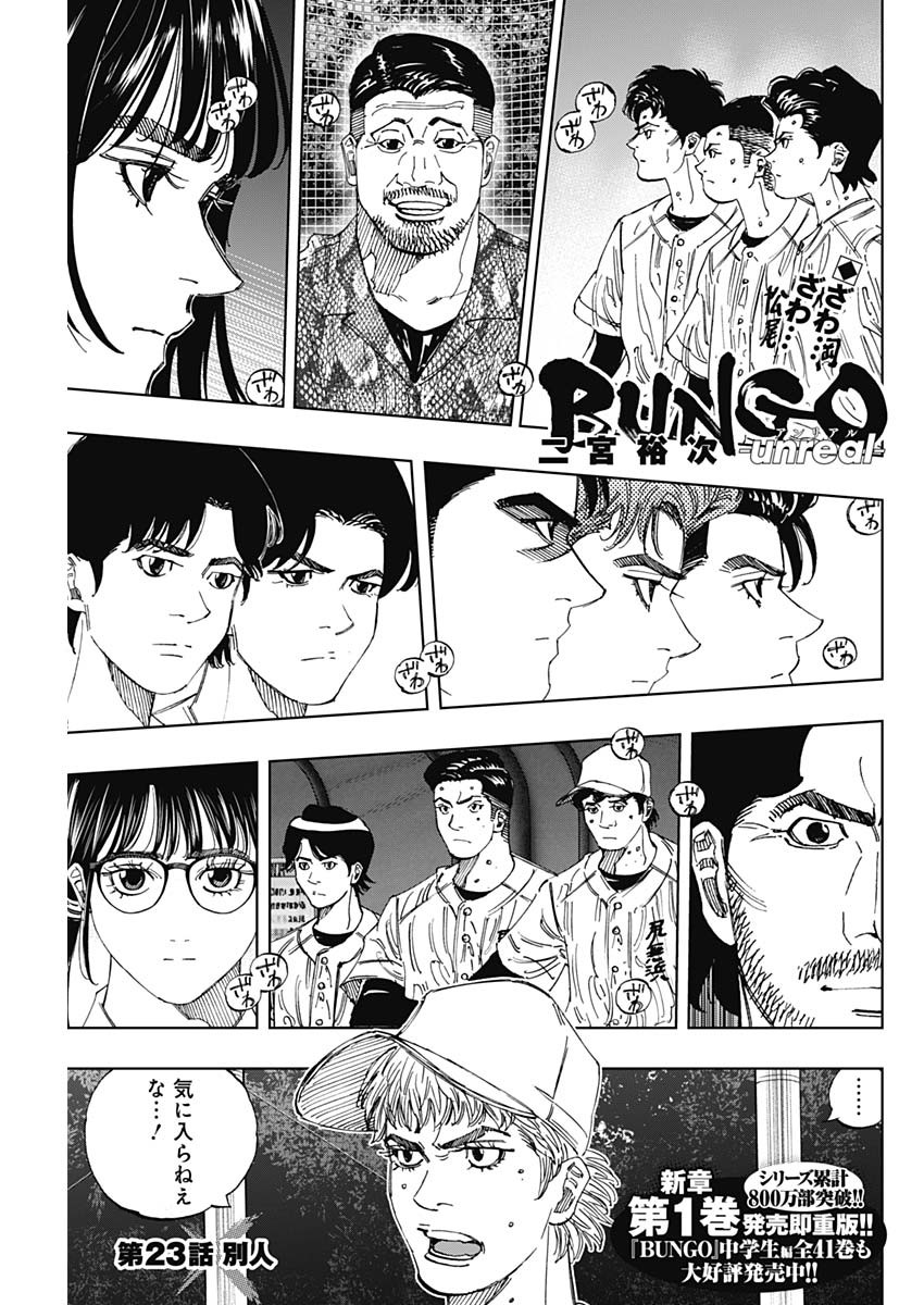 Read BUNGO -UNREAL- Chapter 23 [High Quality / Full] - Page 1 - nicomanga.com