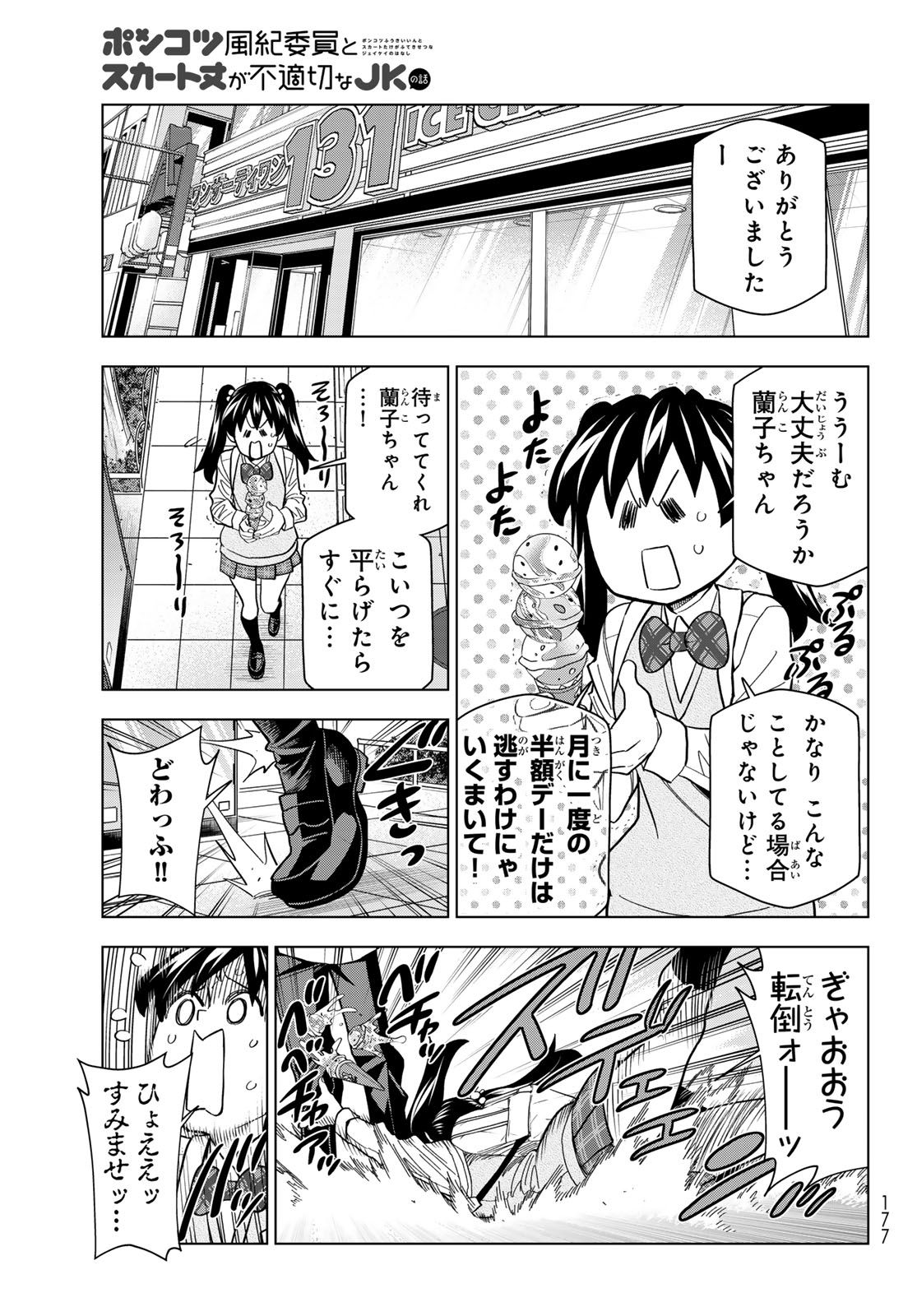 PONKOTSU FUUKIIN TO SKAATO TAKE GA FUTEKISETSU NA JK NO HANASHI - RAW Chapter 107 page 13 - nihonkuni.com