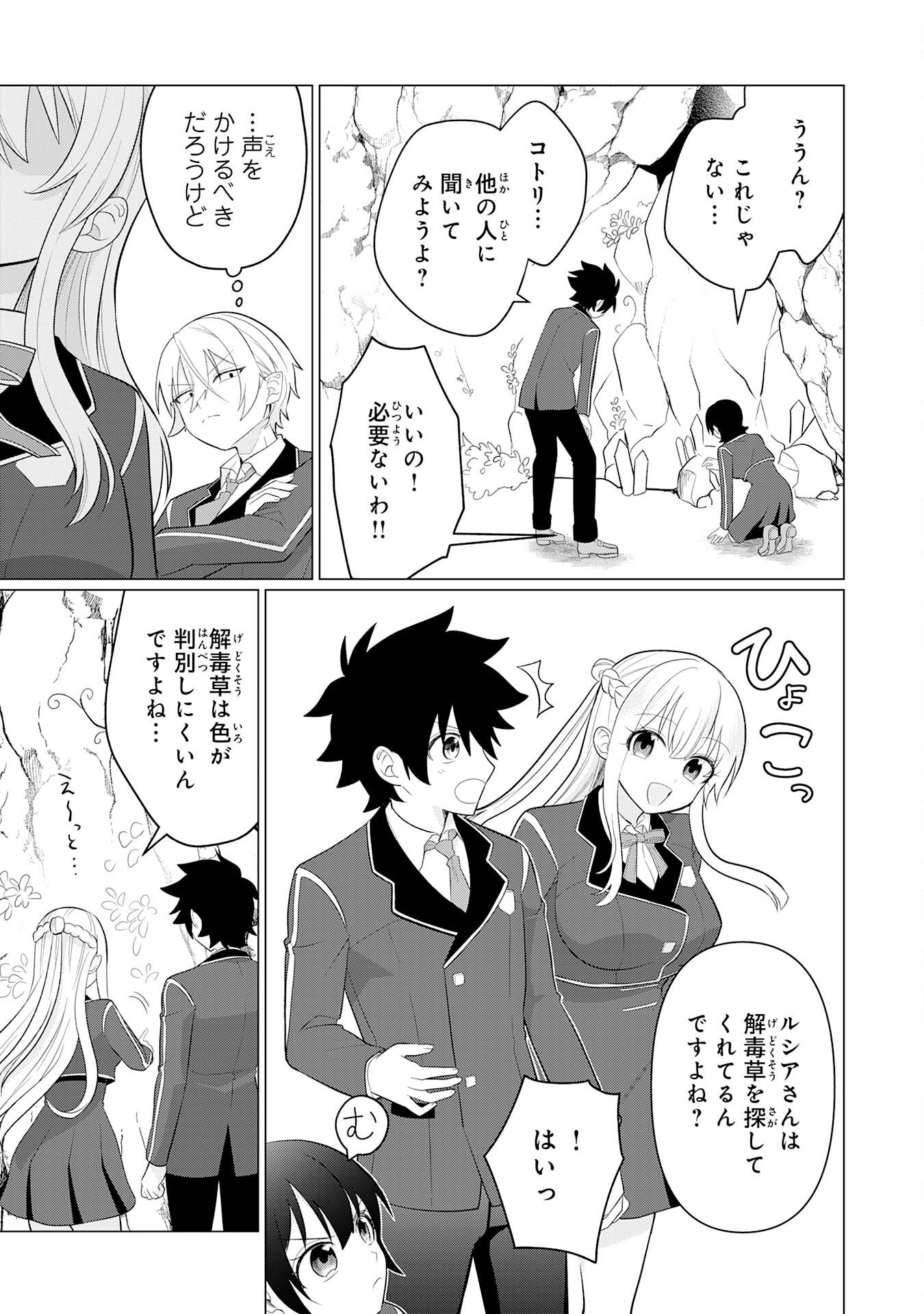 Q. GOUMAN DE HIDOU NA AKUYAKU KIZOKU NI, SEIGI NO HERO NI AKOGARERU SHOUNEN GA TENSEI SHITARA? A. KUCHI WA WARUI GA HITO WO SUKUU DARK HERO GA TANJOU SURU Chapter 8 page 11 - nihonkuni.com