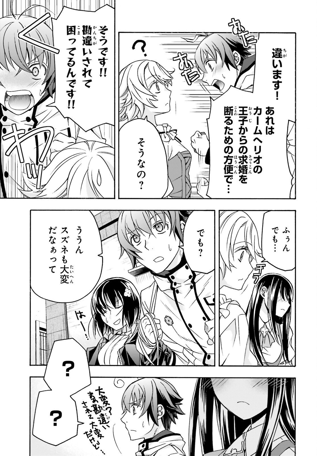 The Wrong Way to Use Healing Magic Chapter 90 page 13 - nihonkuni.com