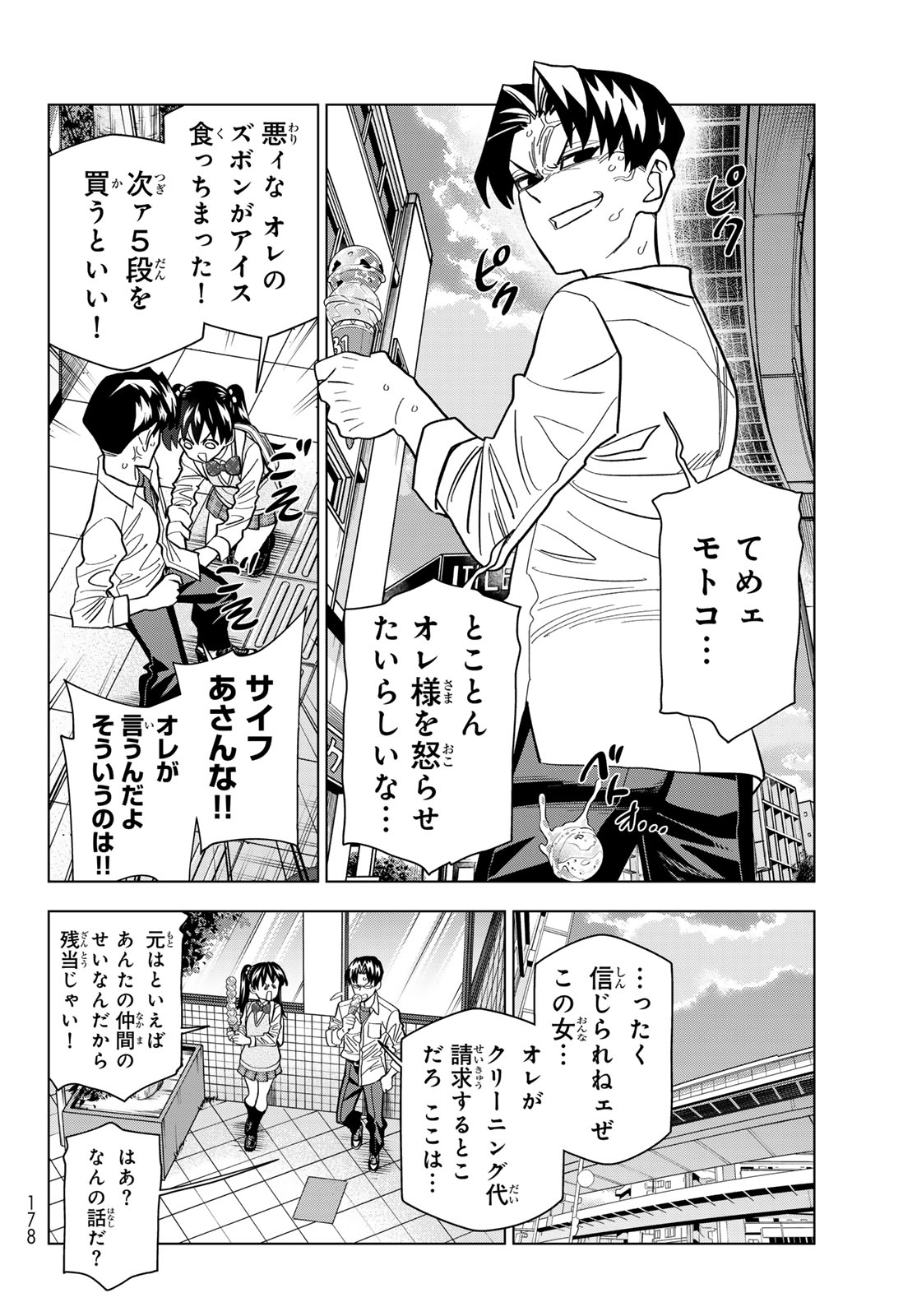 PONKOTSU FUUKIIN TO SKAATO TAKE GA FUTEKISETSU NA JK NO HANASHI - RAW Chapter 107 page 14 - nihonkuni.com