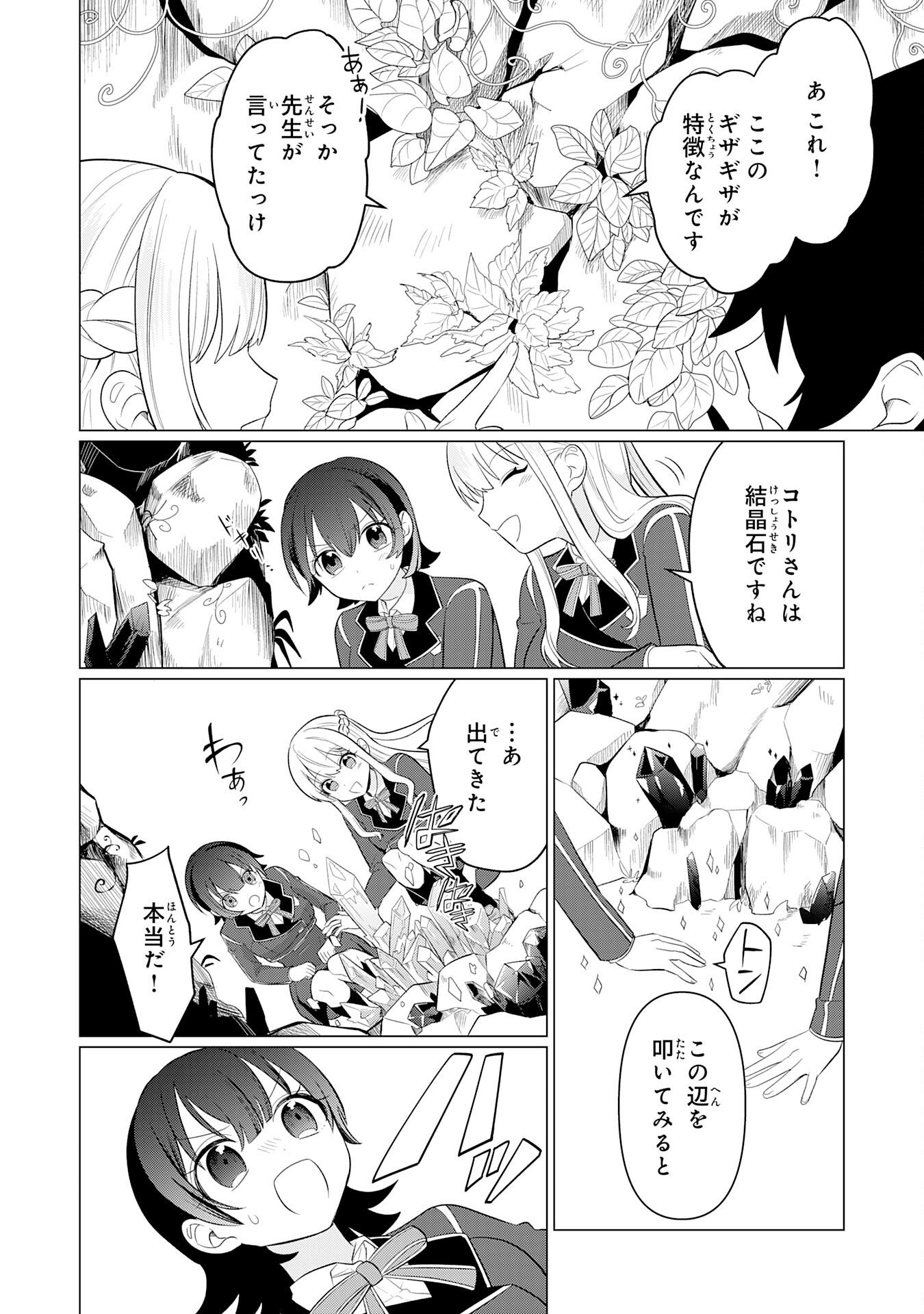 Q. GOUMAN DE HIDOU NA AKUYAKU KIZOKU NI, SEIGI NO HERO NI AKOGARERU SHOUNEN GA TENSEI SHITARA? A. KUCHI WA WARUI GA HITO WO SUKUU DARK HERO GA TANJOU SURU Chapter 8 page 12 - nihonkuni.com