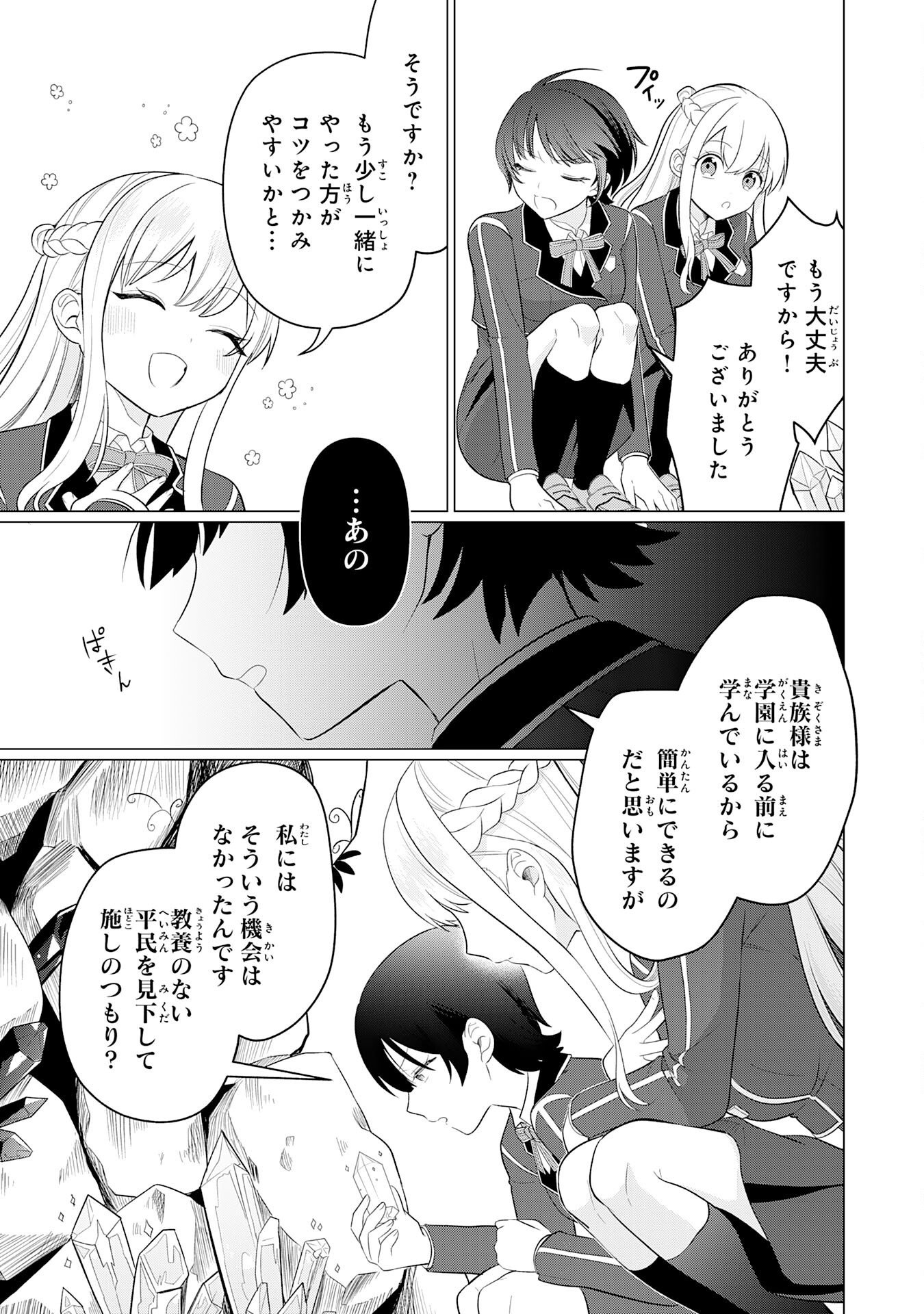 Q. GOUMAN DE HIDOU NA AKUYAKU KIZOKU NI, SEIGI NO HERO NI AKOGARERU SHOUNEN GA TENSEI SHITARA? A. KUCHI WA WARUI GA HITO WO SUKUU DARK HERO GA TANJOU SURU Chapter 8 page 13 - nihonkuni.com