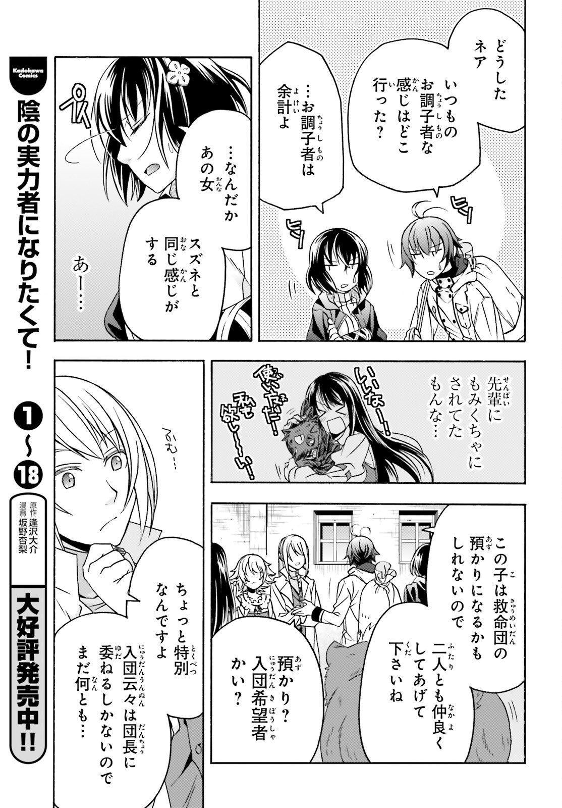 The Wrong Way to Use Healing Magic Chapter 90 page 15 - nihonkuni.com