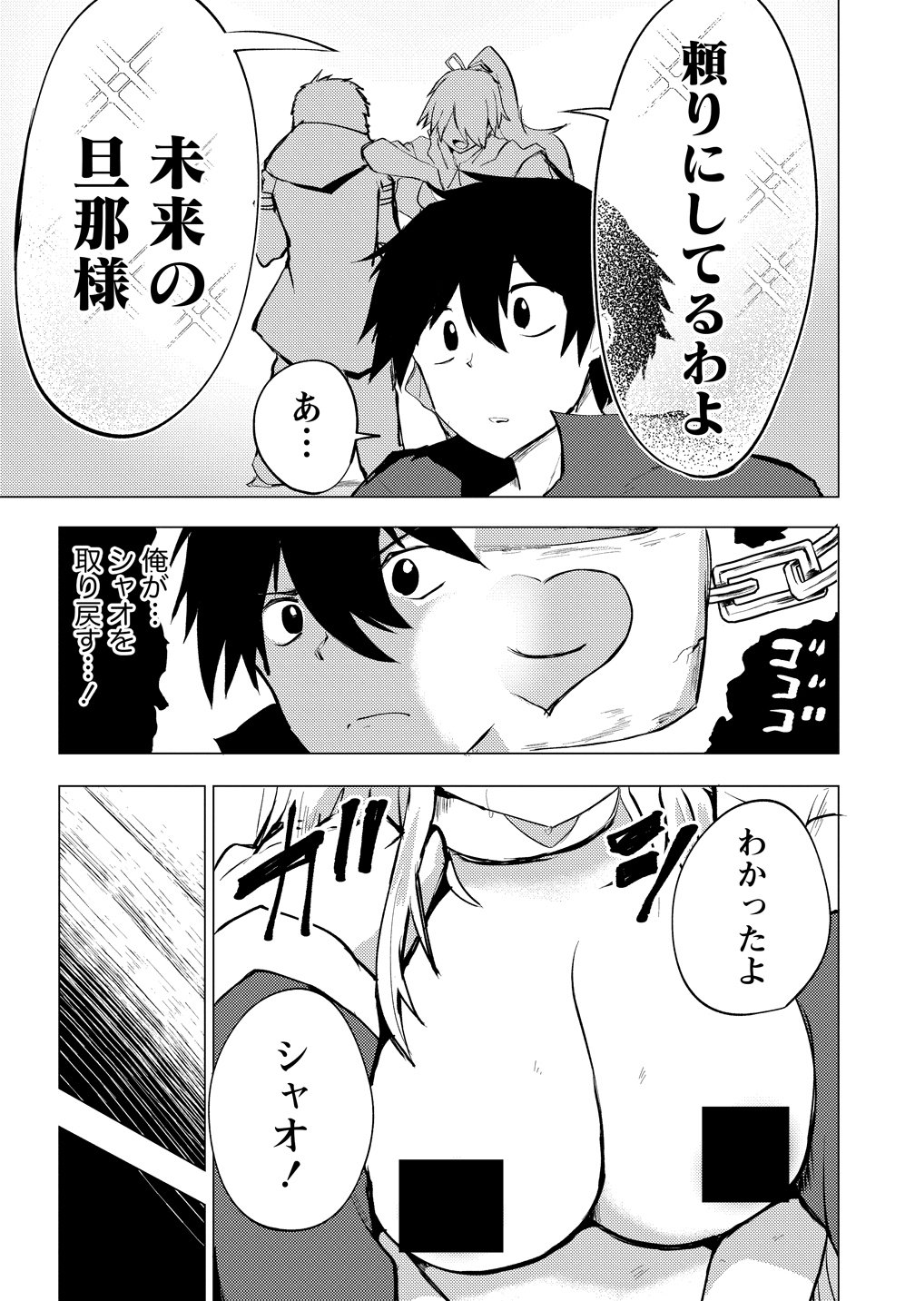 YUUSHA NI MINNA NETORARETAKEDO AKIRAMEZU NI TATAKAO. KITTO SAIGO WA ORE GA KATSU. - RAW Chap 29 - Pic 17