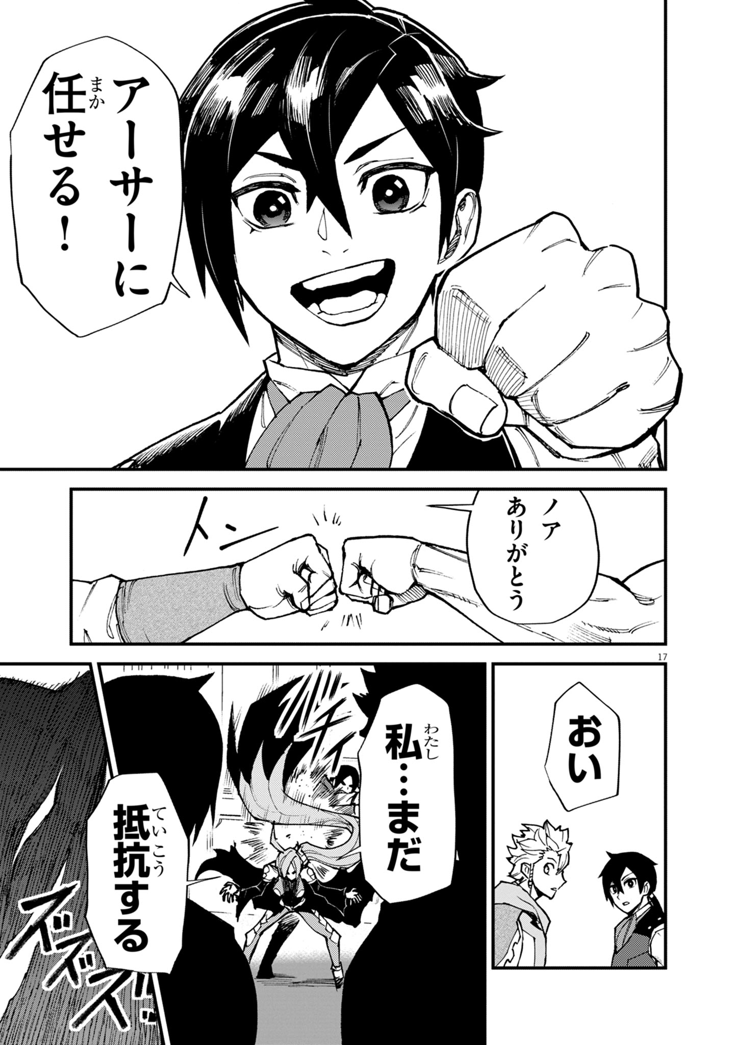 GEMU AKUYAKU KIZOKU NI TENSEI SHITA ORE WA, CHITO KINNIKU DE MUSOU SURU Chap 47 - Pic 17