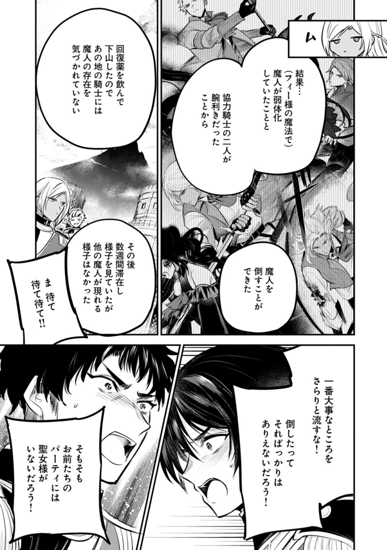 TENSHOU SHITA DAI SEIJO WA, SEIJO DE ARU KOTO O HITA KAKUSU (MANGA) - RAW Chapter 65.2 page 17 - nihonkuni.com
