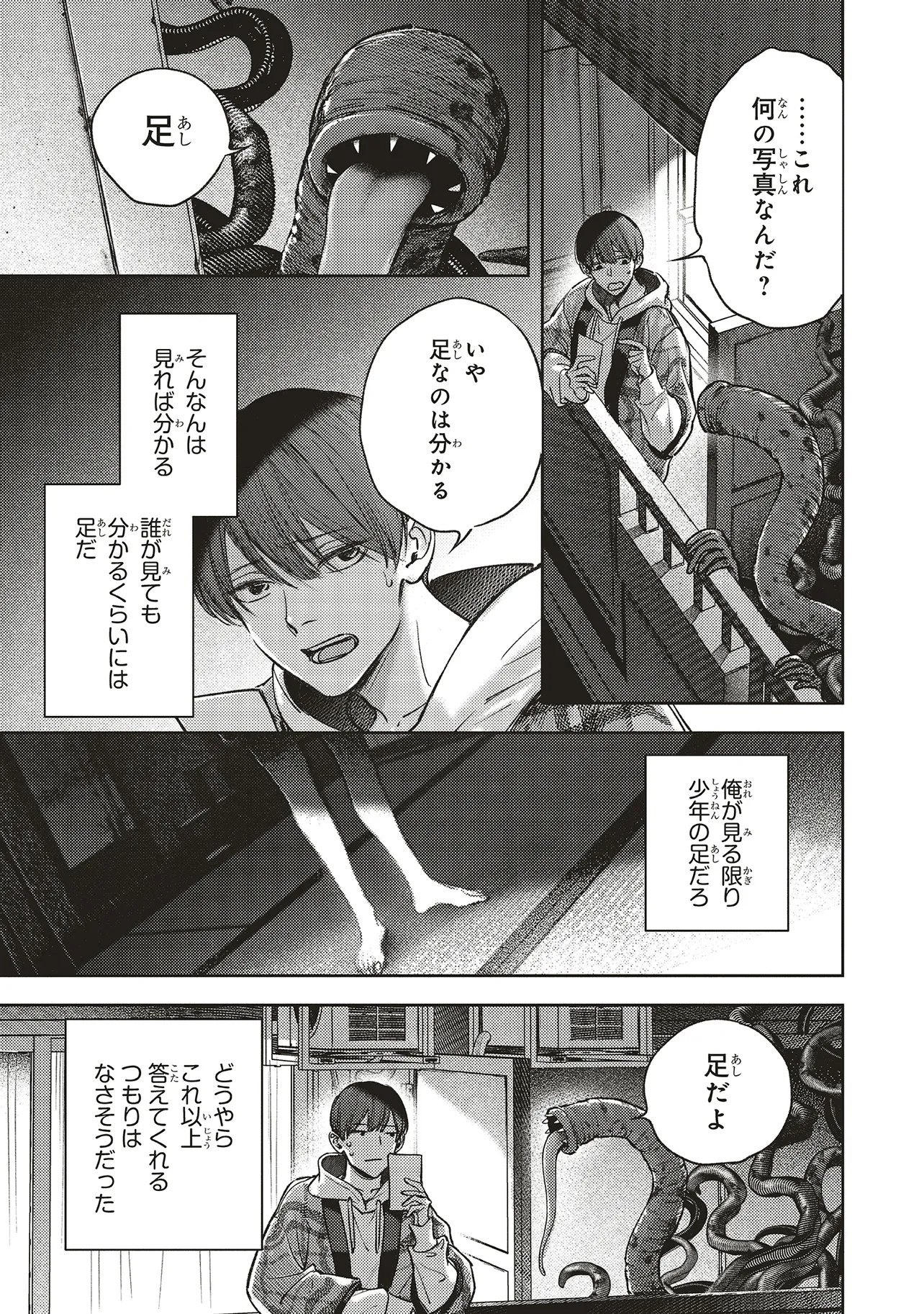 NYUKYO JOKEN: TONARI NI SUNDERU YUJIN TO KANARAZU NAKAYOKU SHITE KUDASAI Chapter 6.1 page 16 - nihonkuni.com