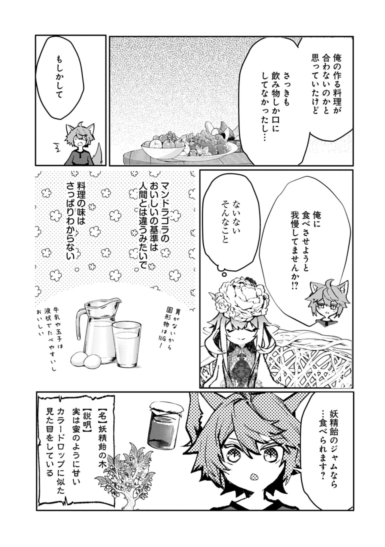 MAMONO (MANDRAGORA) TTE BARETARA TOUBATSU DESU KA?: HANA NO MAJO NO HOHOEMI WA KANCHIGAI NO TANE WO MAKU Chapter 6.1 page 17 - nihonkuni.com