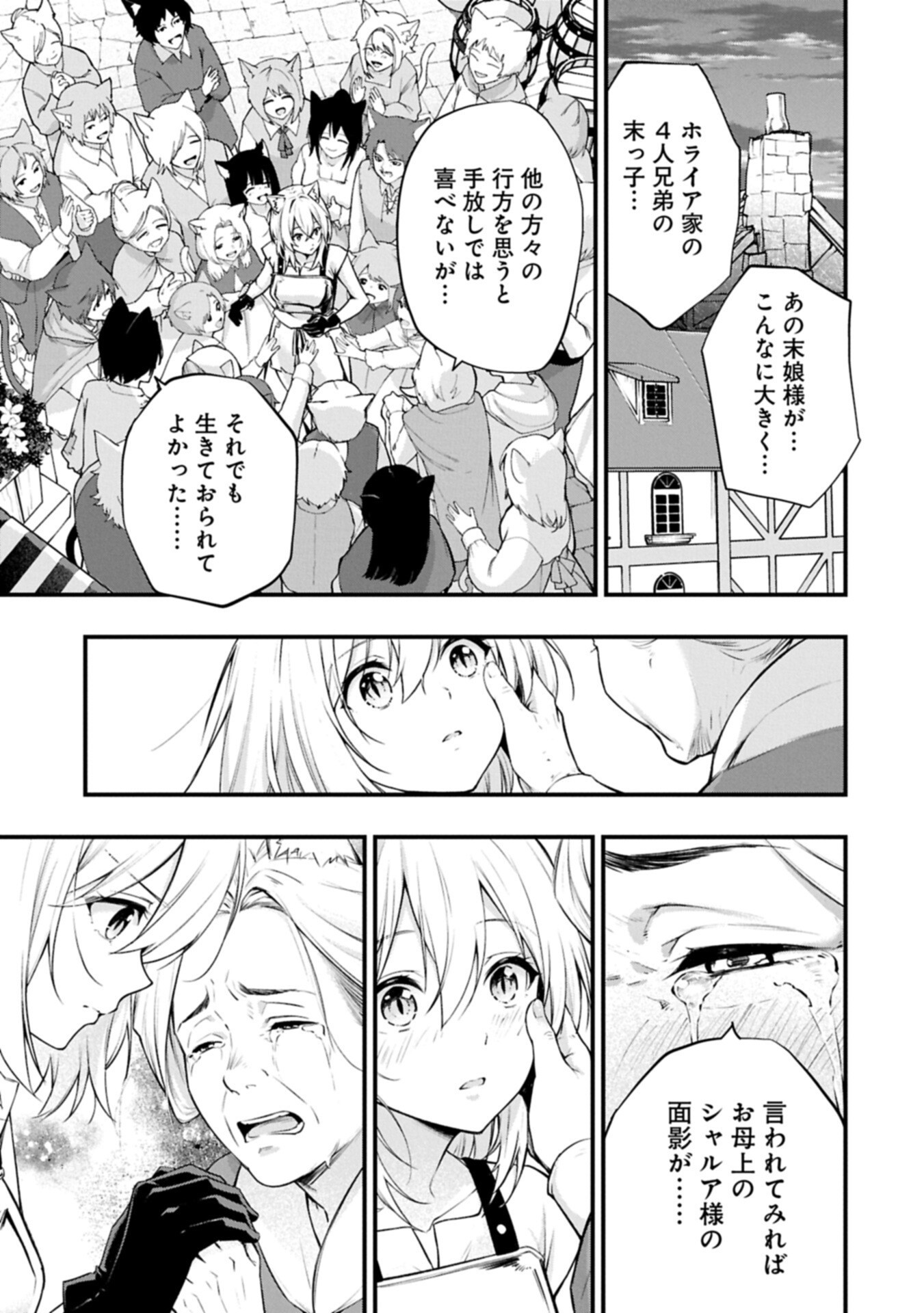 TSUKAENAI TO OIDASARETA SEIKATSU MAHOUTSUKAI, MUGEN NO MARYOKU DE SEIKATSU MUSOU ~KARYOKU YAKU? IIE, SUPPORT YAKU DESU~ Chapter 8.1 page 17 - nihonkuni.com