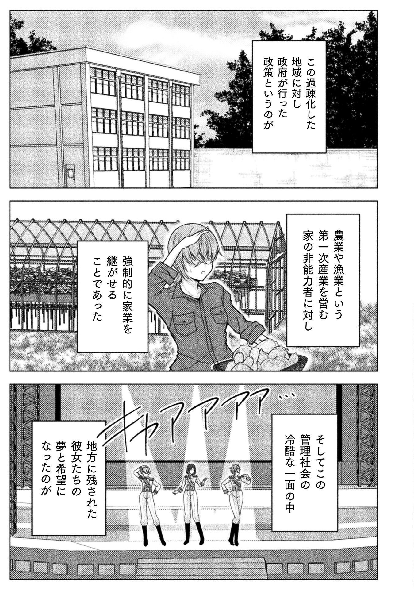 DANSEI GA KANRI SARERU SHAKAI WO "DYSTOPIA" TO YOBU NO NARA - RAW Chapter 7 page 17 - nihonkuni.com