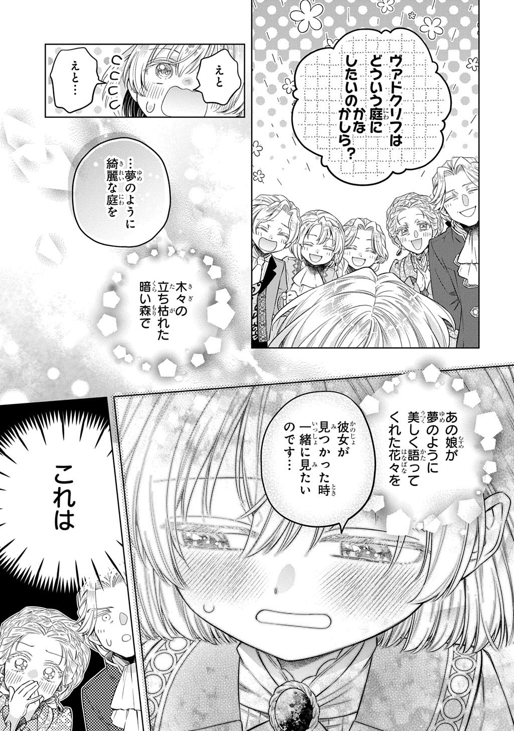 LALATINA NO KONYAKU ZENSE, SENJOU DE TOMO NI CHITTA WATASHI TO KISHISAMA WA――KONSE, INAKA NO HAKUSHAKU REIJOU TO MIMI NO KIKOENAI KOUSHAKU REISOKU NI UMAREKAWATTE "HYAKUNEN NO KOI" WO KANAEMASU Chapter 4.2 page 17 - nihonkuni.com