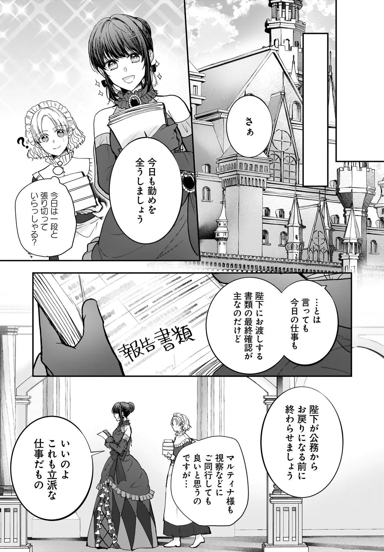 SHOKUGYOU OUHI DESU NODE OU NO DEKIAI WA GOENRYO NEGAIMASU Chapter 4.2 page 17 - nihonkuni.com