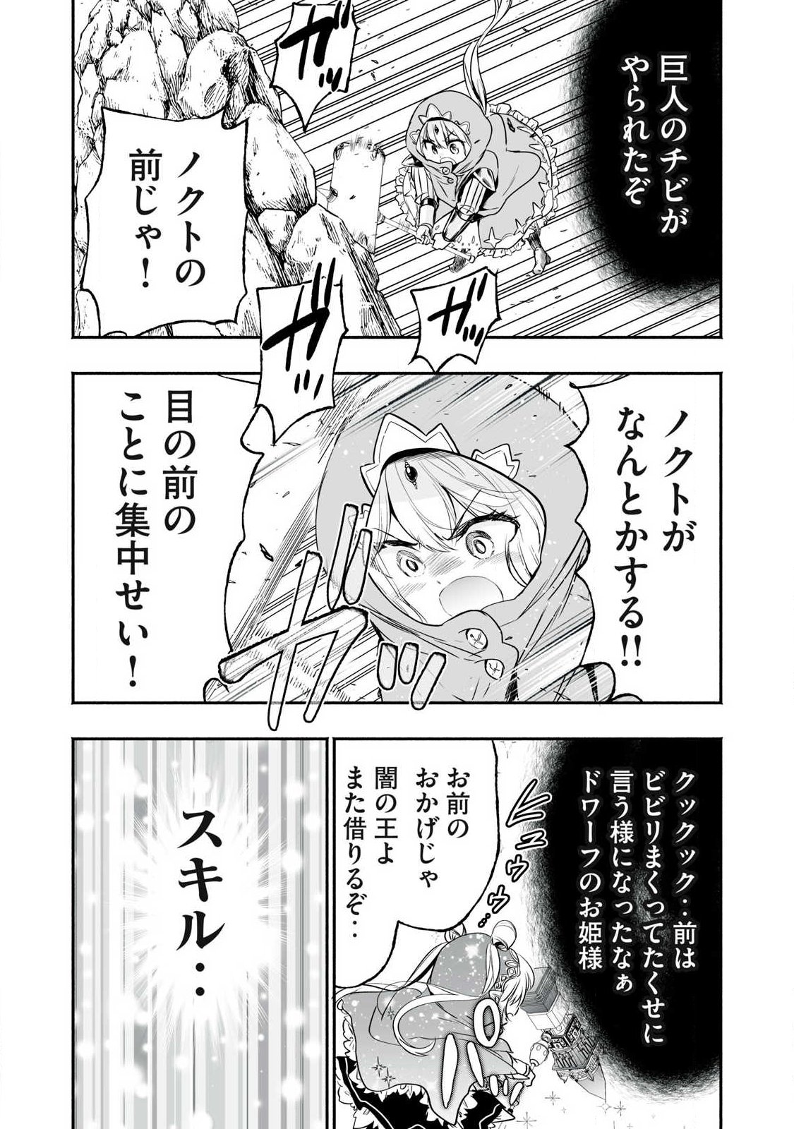 TENSEI KIZOKU NO BANNOU KAITAKU: “KAKUDAI & SHUKUSHOU” SKILL O TSUKATTEITARA SAIKYOU RYOUCHI NI NARIMASHITA (MANGA) Chapter 63.2 page 17 - nihonkuni.com