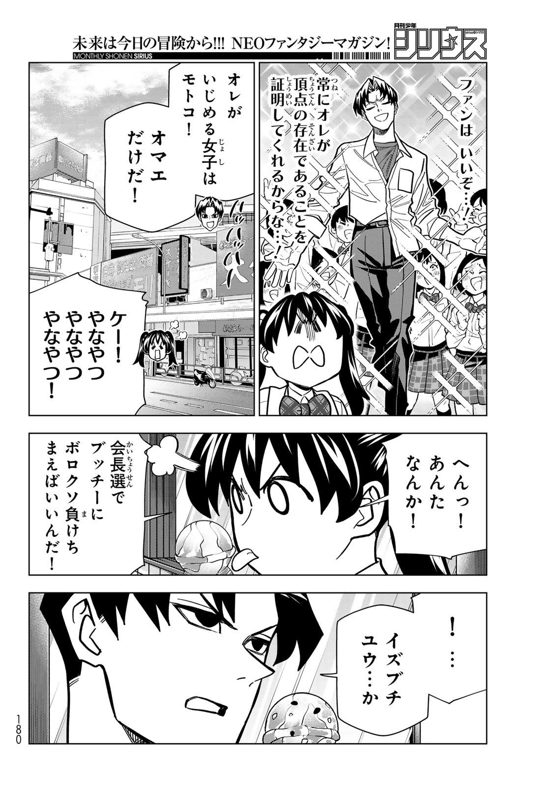 PONKOTSU FUUKIIN TO SKAATO TAKE GA FUTEKISETSU NA JK NO HANASHI - RAW Chapter 107 page 16 - nihonkuni.com