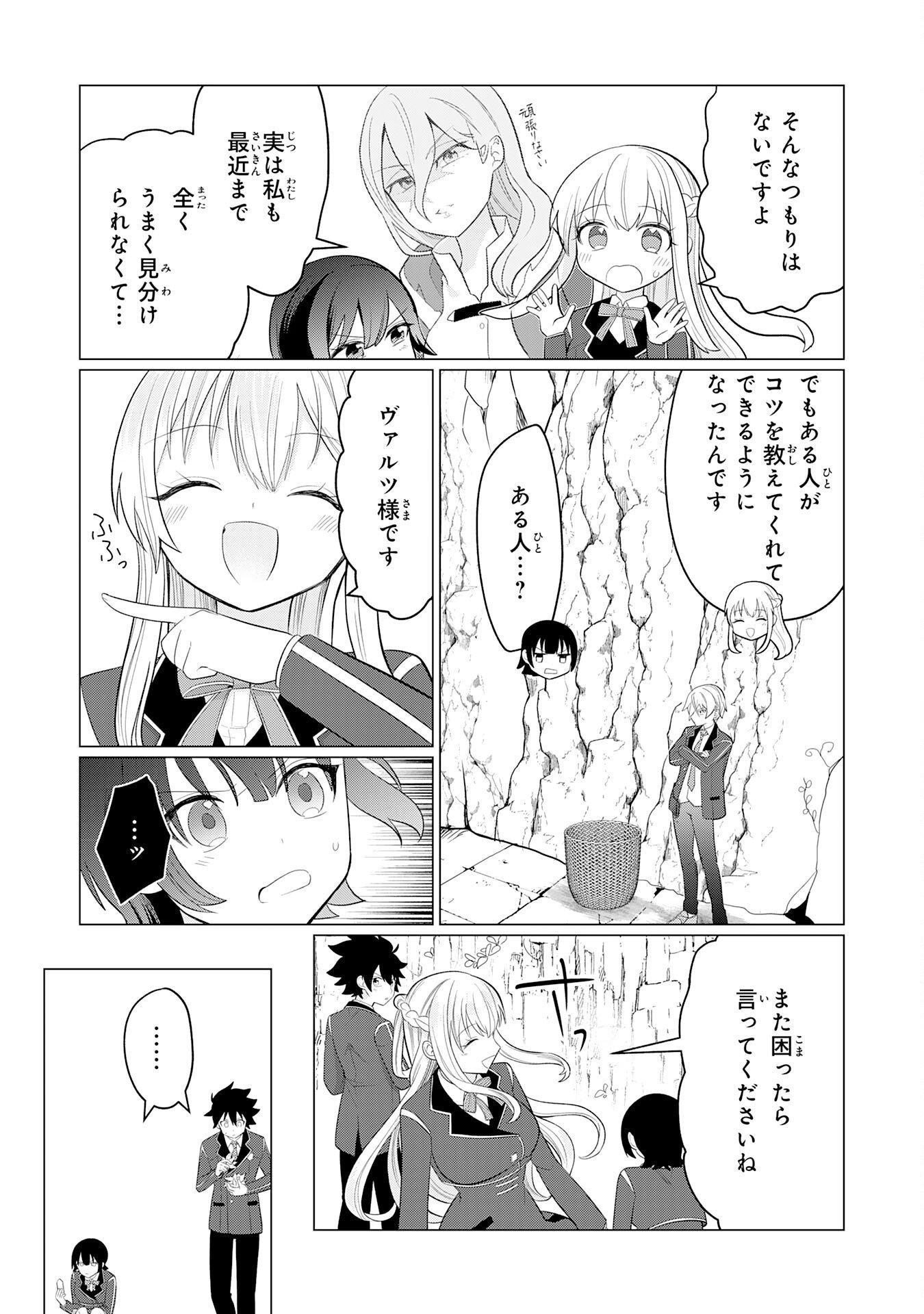 Q. GOUMAN DE HIDOU NA AKUYAKU KIZOKU NI, SEIGI NO HERO NI AKOGARERU SHOUNEN GA TENSEI SHITARA? A. KUCHI WA WARUI GA HITO WO SUKUU DARK HERO GA TANJOU SURU Chapter 8 page 14 - nihonkuni.com