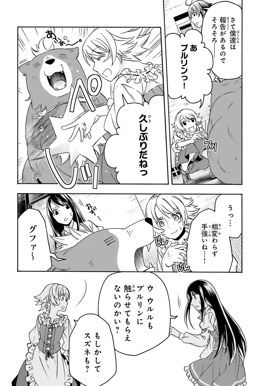 The Wrong Way to Use Healing Magic Chapter 90 page 16 - nihonkuni.com