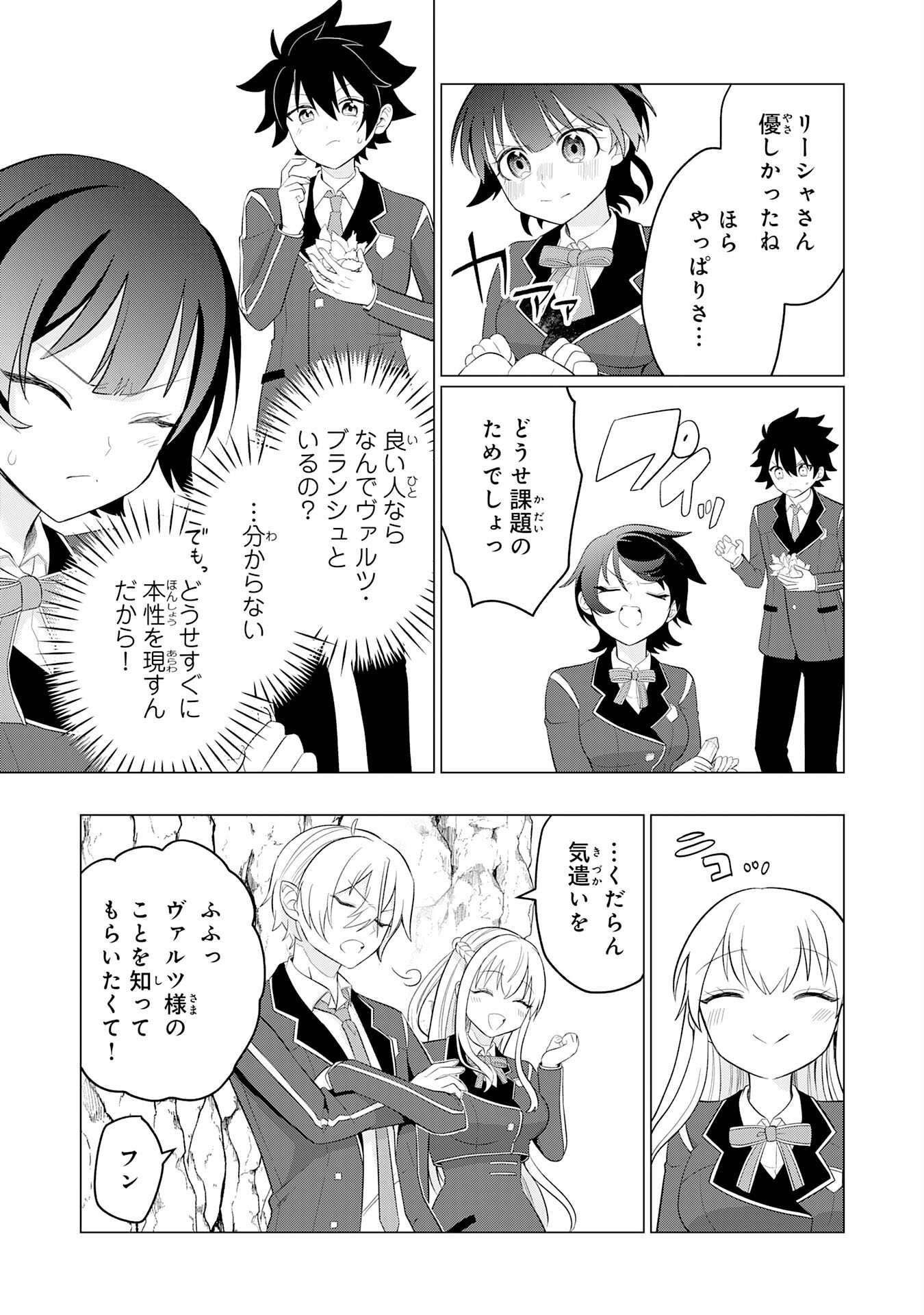 Q. GOUMAN DE HIDOU NA AKUYAKU KIZOKU NI, SEIGI NO HERO NI AKOGARERU SHOUNEN GA TENSEI SHITARA? A. KUCHI WA WARUI GA HITO WO SUKUU DARK HERO GA TANJOU SURU Chapter 8 page 15 - nihonkuni.com