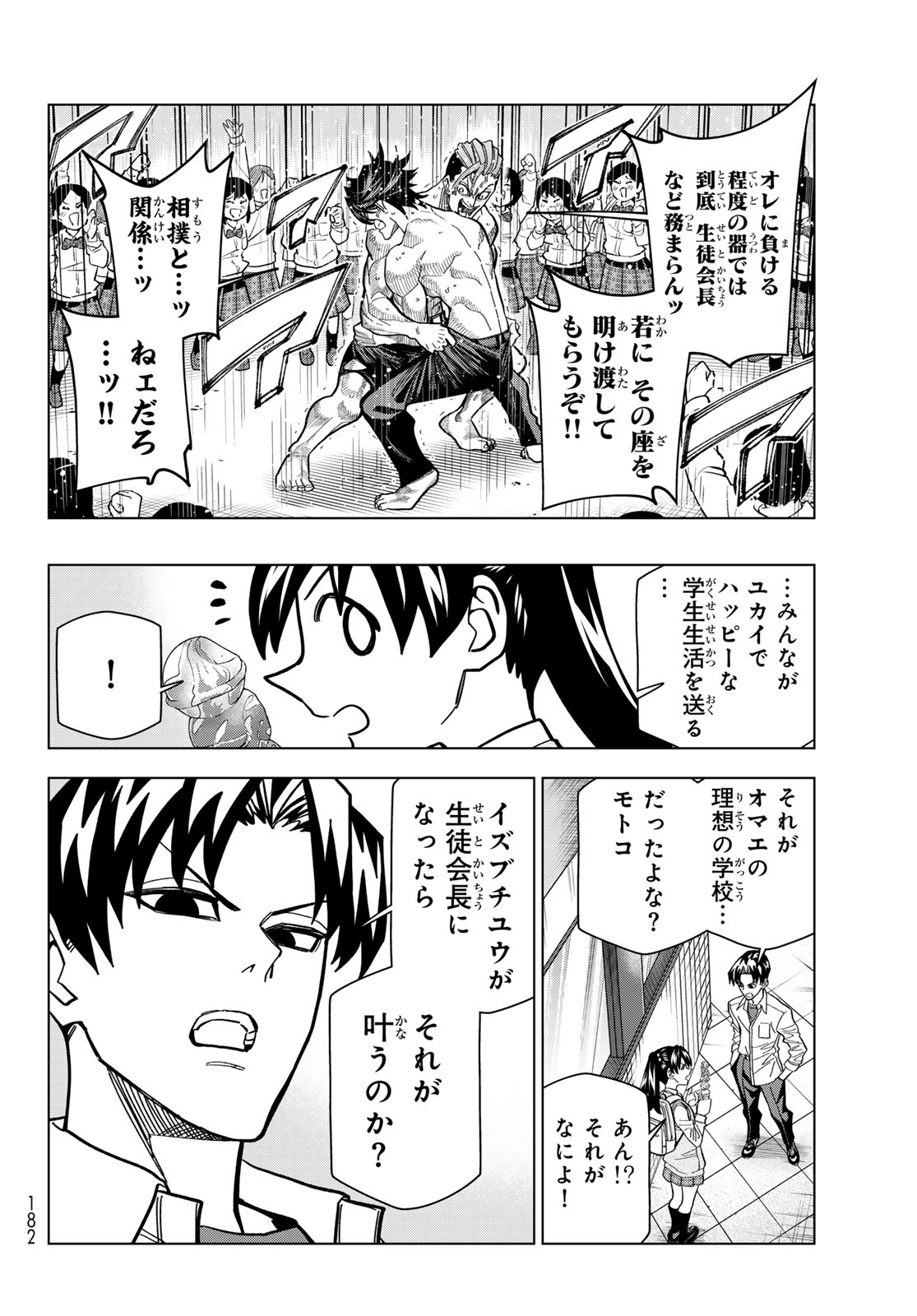 PONKOTSU FUUKIIN TO SKAATO TAKE GA FUTEKISETSU NA JK NO HANASHI - RAW Chapter 107 page 18 - nihonkuni.com