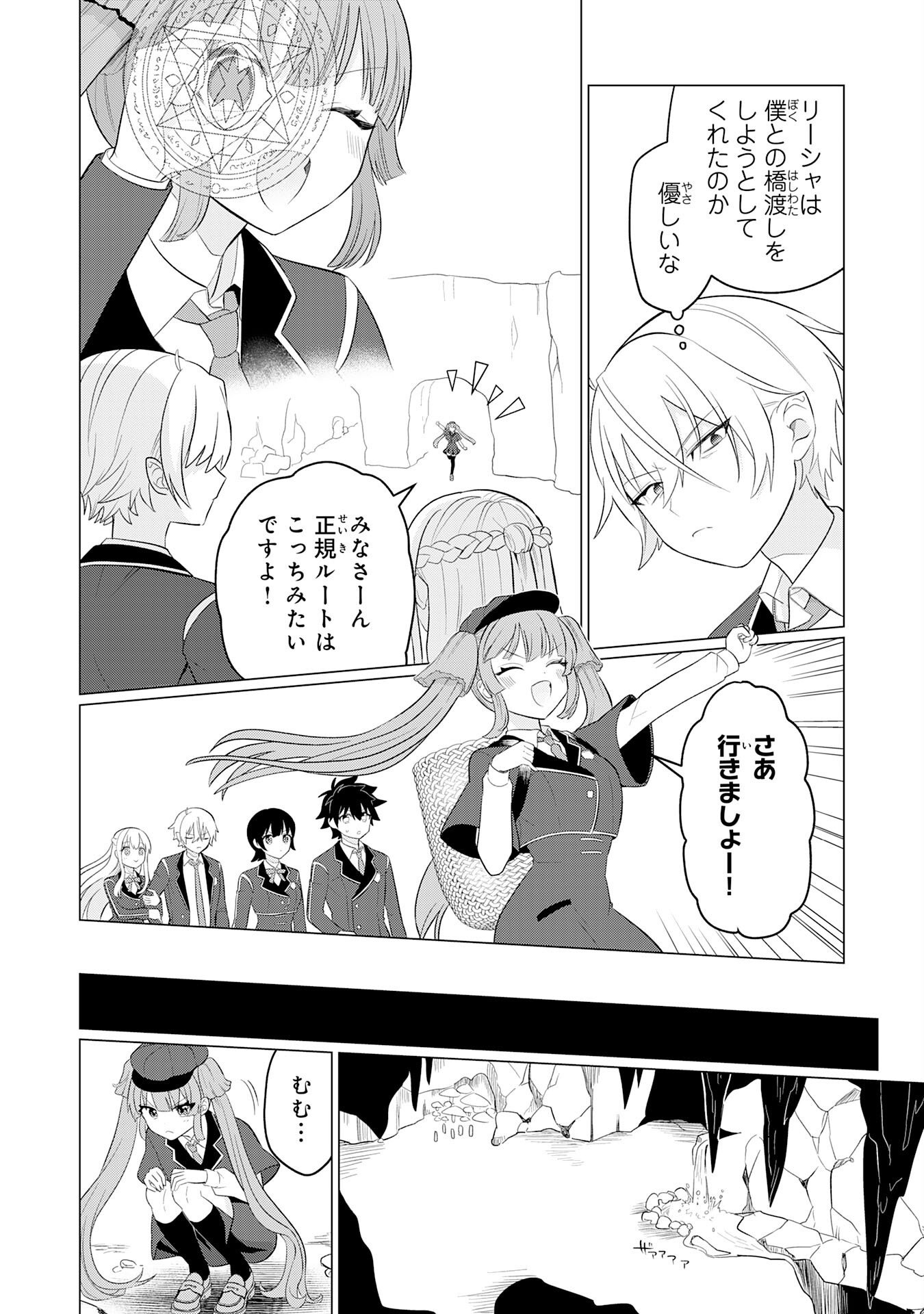 Q. GOUMAN DE HIDOU NA AKUYAKU KIZOKU NI, SEIGI NO HERO NI AKOGARERU SHOUNEN GA TENSEI SHITARA? A. KUCHI WA WARUI GA HITO WO SUKUU DARK HERO GA TANJOU SURU Chapter 8 page 16 - nihonkuni.com