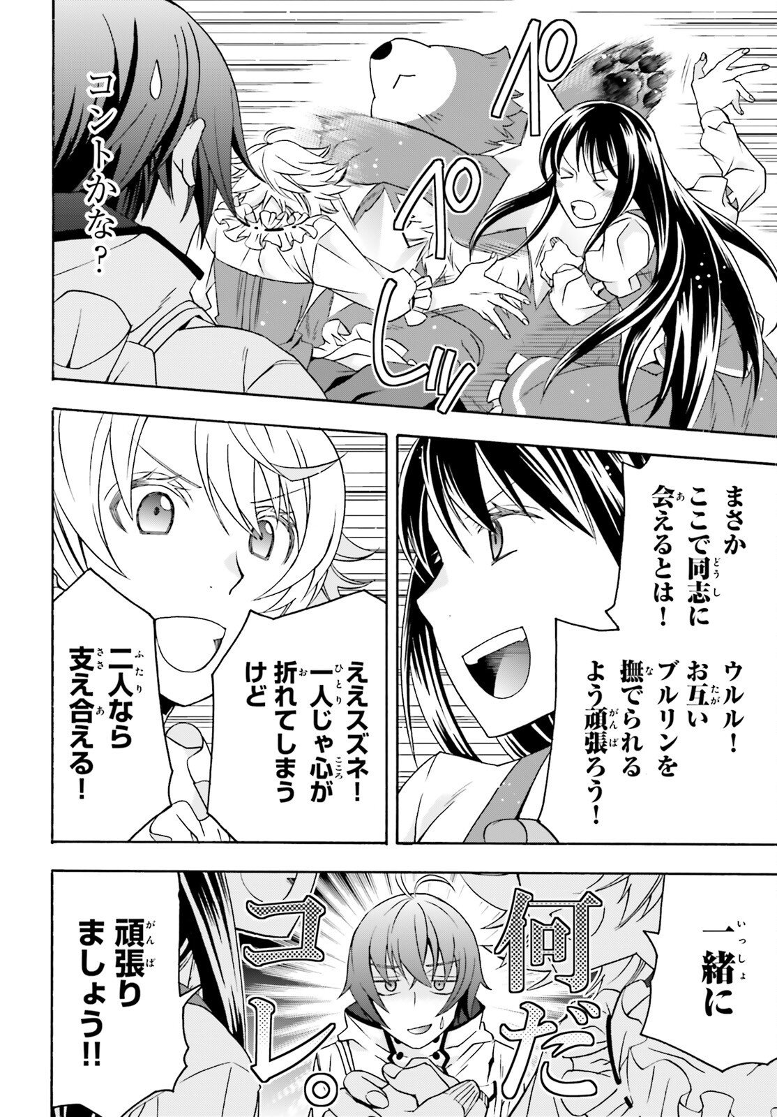 The Wrong Way to Use Healing Magic Chapter 90 page 18 - nihonkuni.com