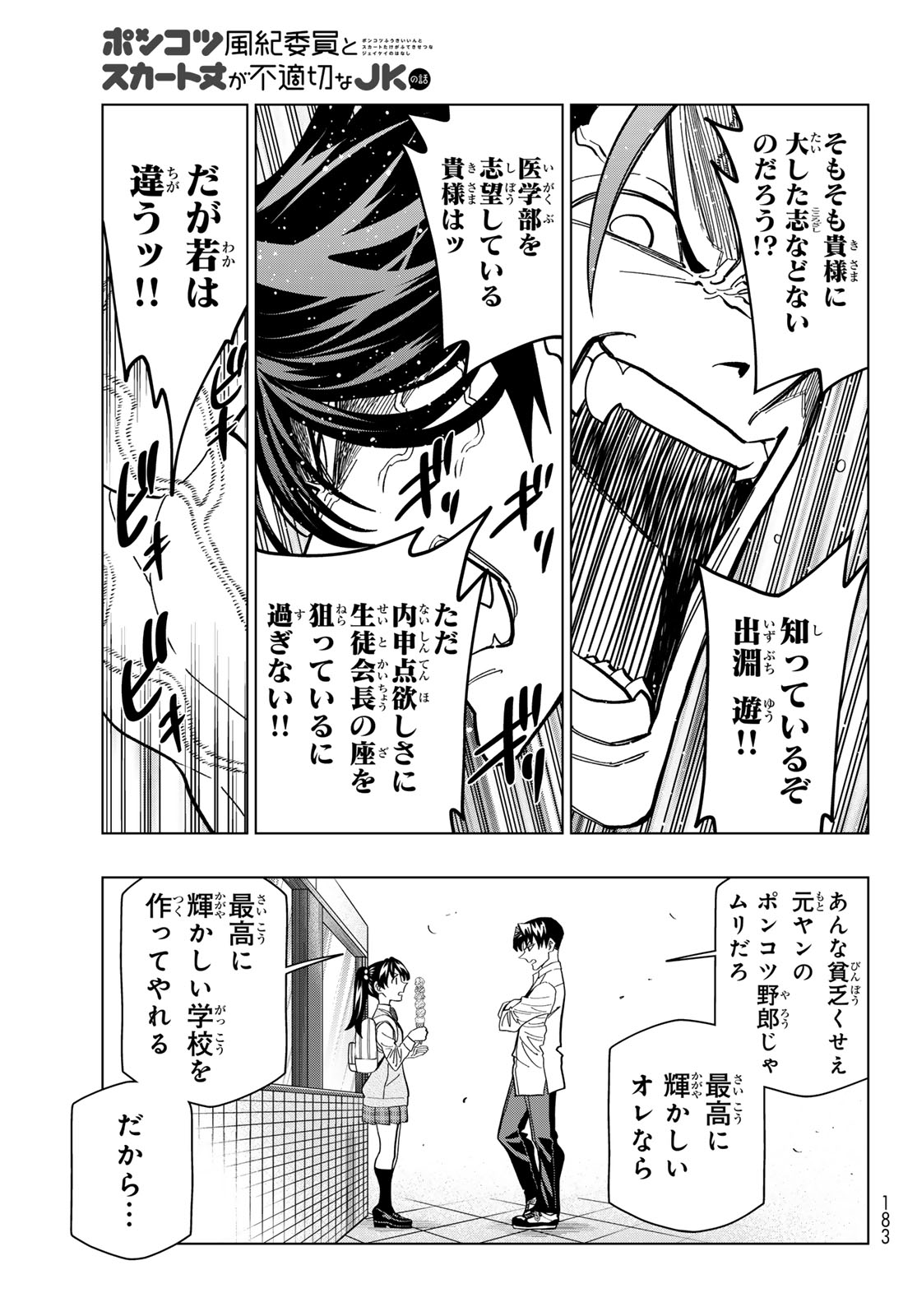 PONKOTSU FUUKIIN TO SKAATO TAKE GA FUTEKISETSU NA JK NO HANASHI - RAW Chapter 107 page 19 - nihonkuni.com