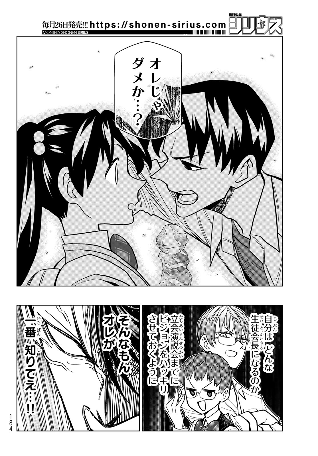 PONKOTSU FUUKIIN TO SKAATO TAKE GA FUTEKISETSU NA JK NO HANASHI - RAW Chapter 107 page 20 - nihonkuni.com
