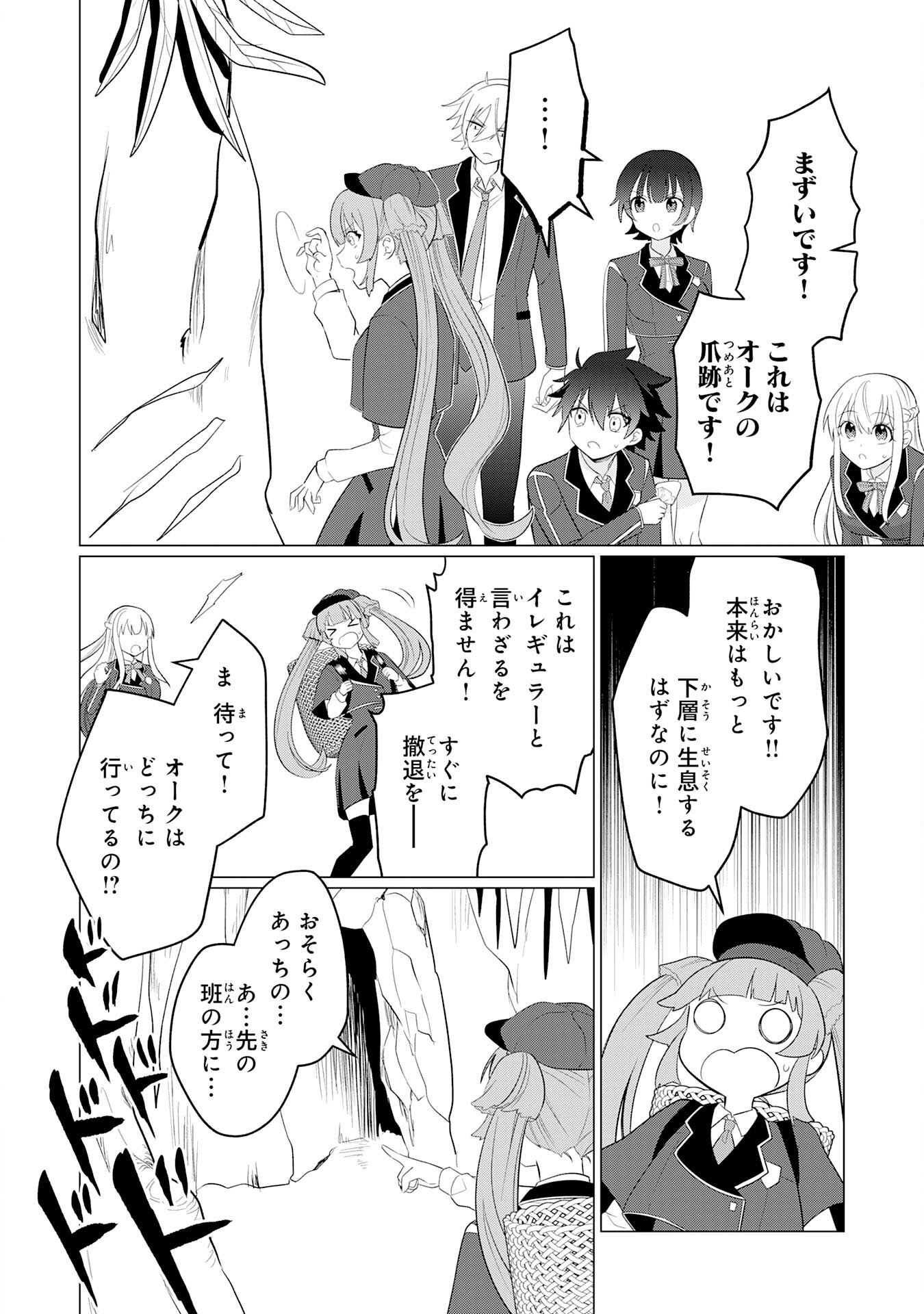 Q. GOUMAN DE HIDOU NA AKUYAKU KIZOKU NI, SEIGI NO HERO NI AKOGARERU SHOUNEN GA TENSEI SHITARA? A. KUCHI WA WARUI GA HITO WO SUKUU DARK HERO GA TANJOU SURU Chapter 8 page 18 - nihonkuni.com
