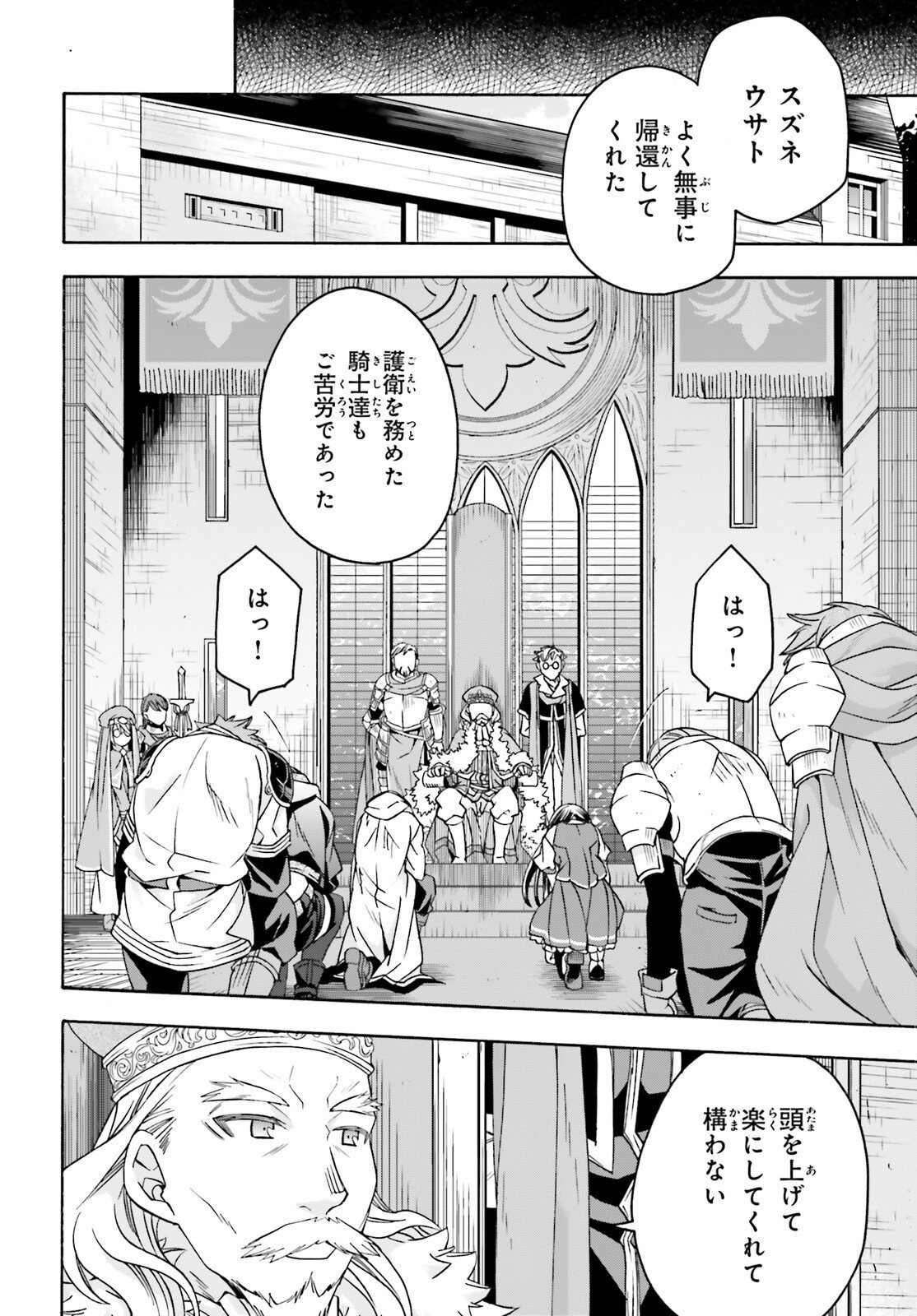 The Wrong Way to Use Healing Magic Chapter 90 page 20 - nihonkuni.com