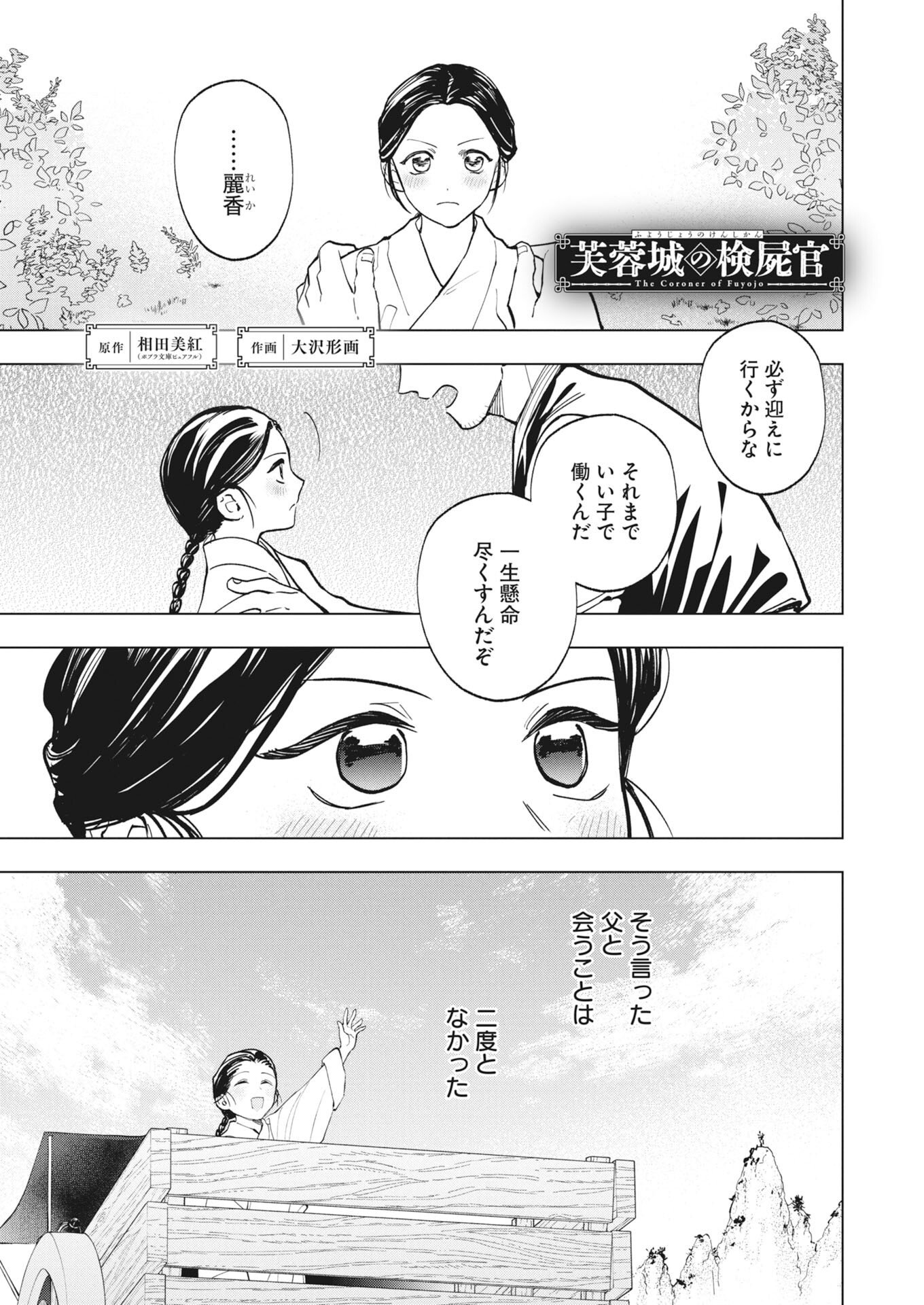 FUYO JO NO KENSHI KAN Chapter 6 page 1 - nihonkuni.com