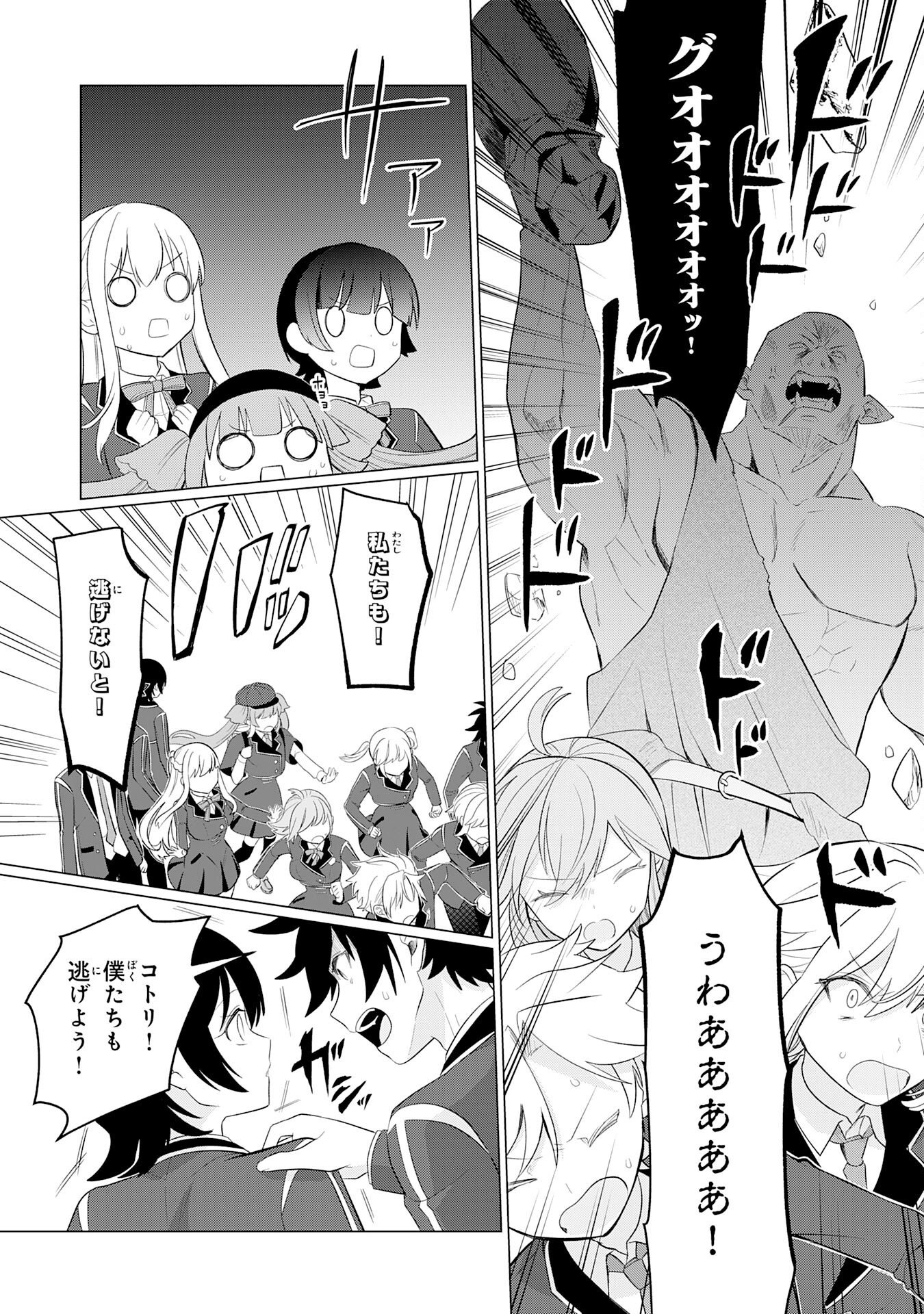 Q. GOUMAN DE HIDOU NA AKUYAKU KIZOKU NI, SEIGI NO HERO NI AKOGARERU SHOUNEN GA TENSEI SHITARA? A. KUCHI WA WARUI GA HITO WO SUKUU DARK HERO GA TANJOU SURU Chapter 8 page 19 - nihonkuni.com