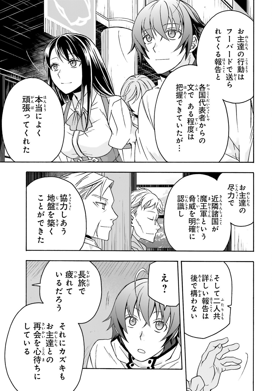The Wrong Way to Use Healing Magic Chapter 90 page 21 - nihonkuni.com