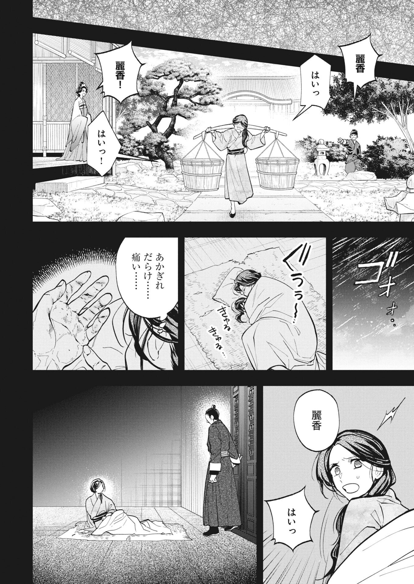 FUYO JO NO KENSHI KAN Chapter 6 page 2 - nihonkuni.com