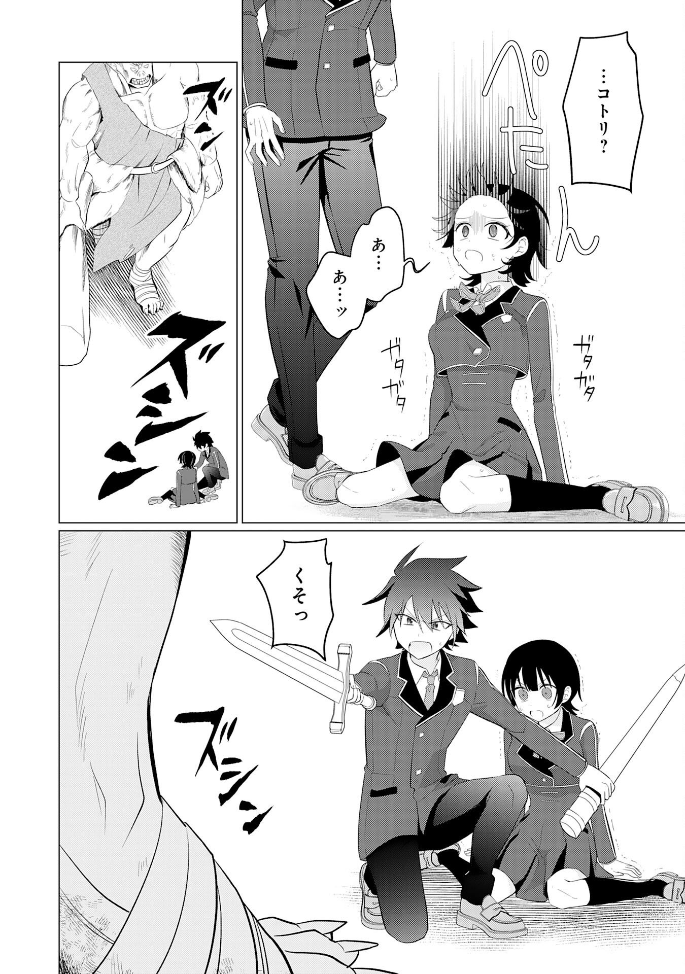 Q. GOUMAN DE HIDOU NA AKUYAKU KIZOKU NI, SEIGI NO HERO NI AKOGARERU SHOUNEN GA TENSEI SHITARA? A. KUCHI WA WARUI GA HITO WO SUKUU DARK HERO GA TANJOU SURU Chapter 8 page 20 - nihonkuni.com