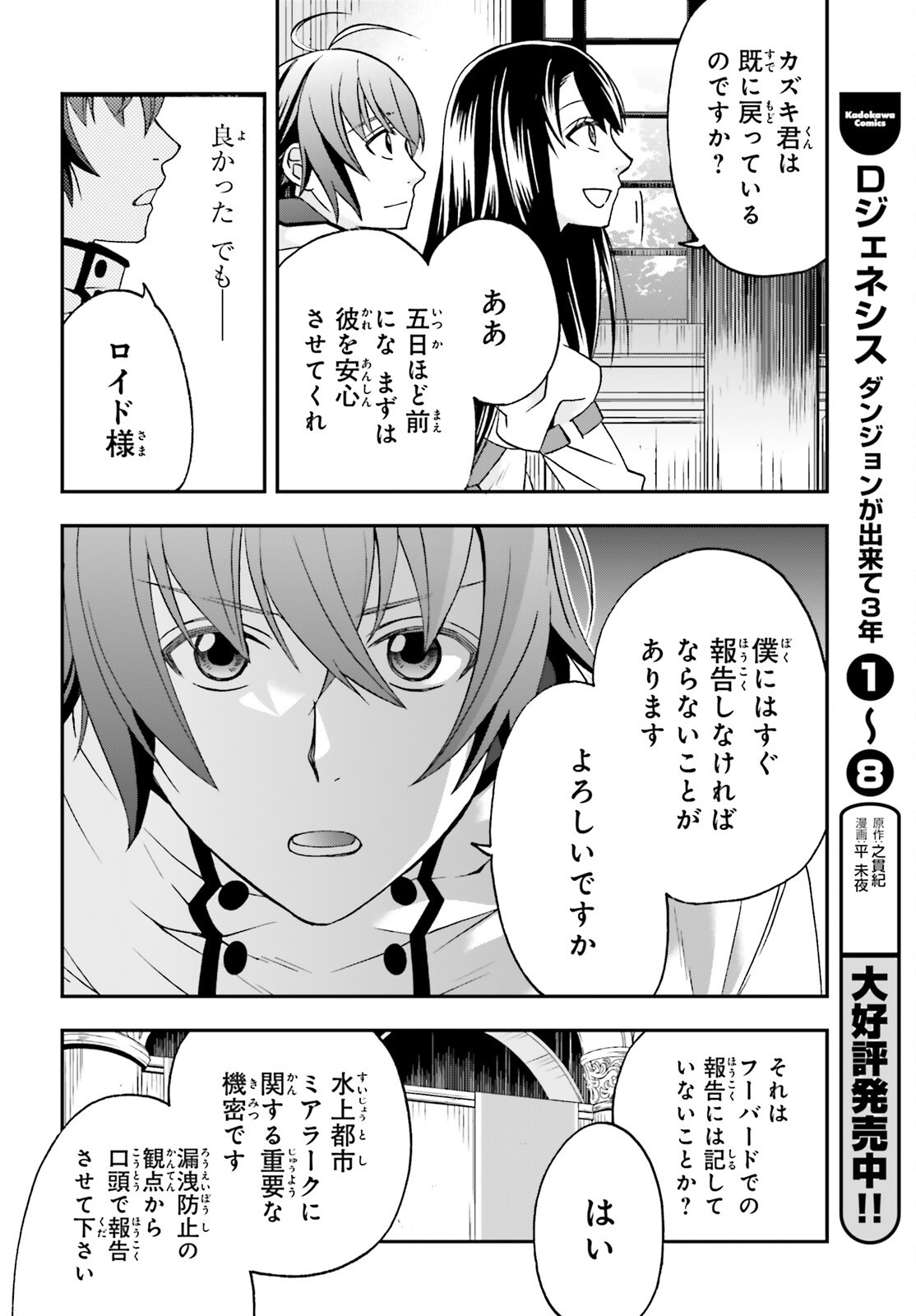 The Wrong Way to Use Healing Magic Chapter 90 page 22 - nihonkuni.com