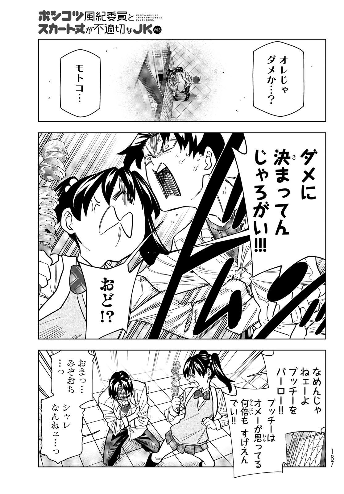 PONKOTSU FUUKIIN TO SKAATO TAKE GA FUTEKISETSU NA JK NO HANASHI - RAW Chapter 107 page 23 - nihonkuni.com