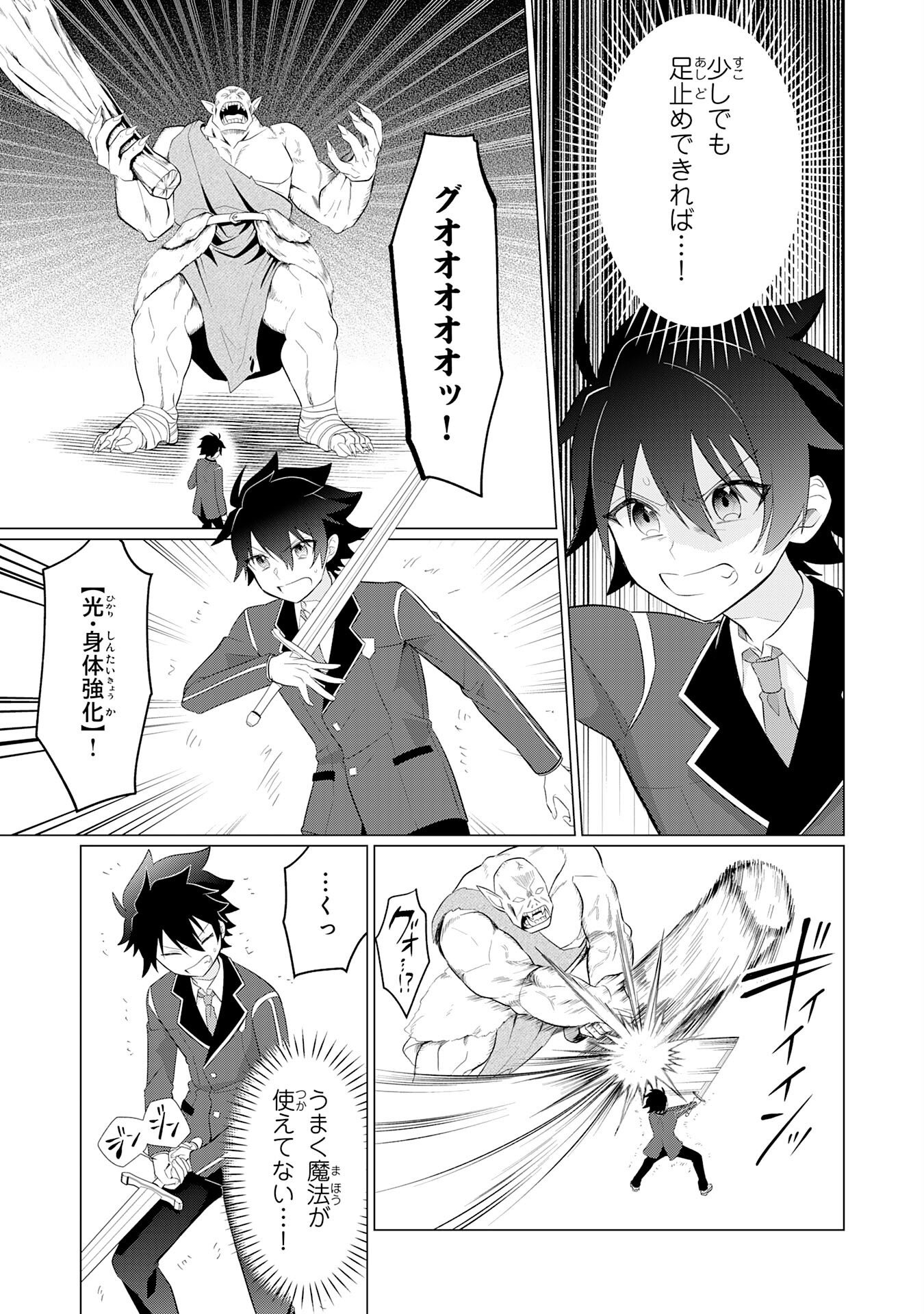 Q. GOUMAN DE HIDOU NA AKUYAKU KIZOKU NI, SEIGI NO HERO NI AKOGARERU SHOUNEN GA TENSEI SHITARA? A. KUCHI WA WARUI GA HITO WO SUKUU DARK HERO GA TANJOU SURU Chapter 8 page 21 - nihonkuni.com